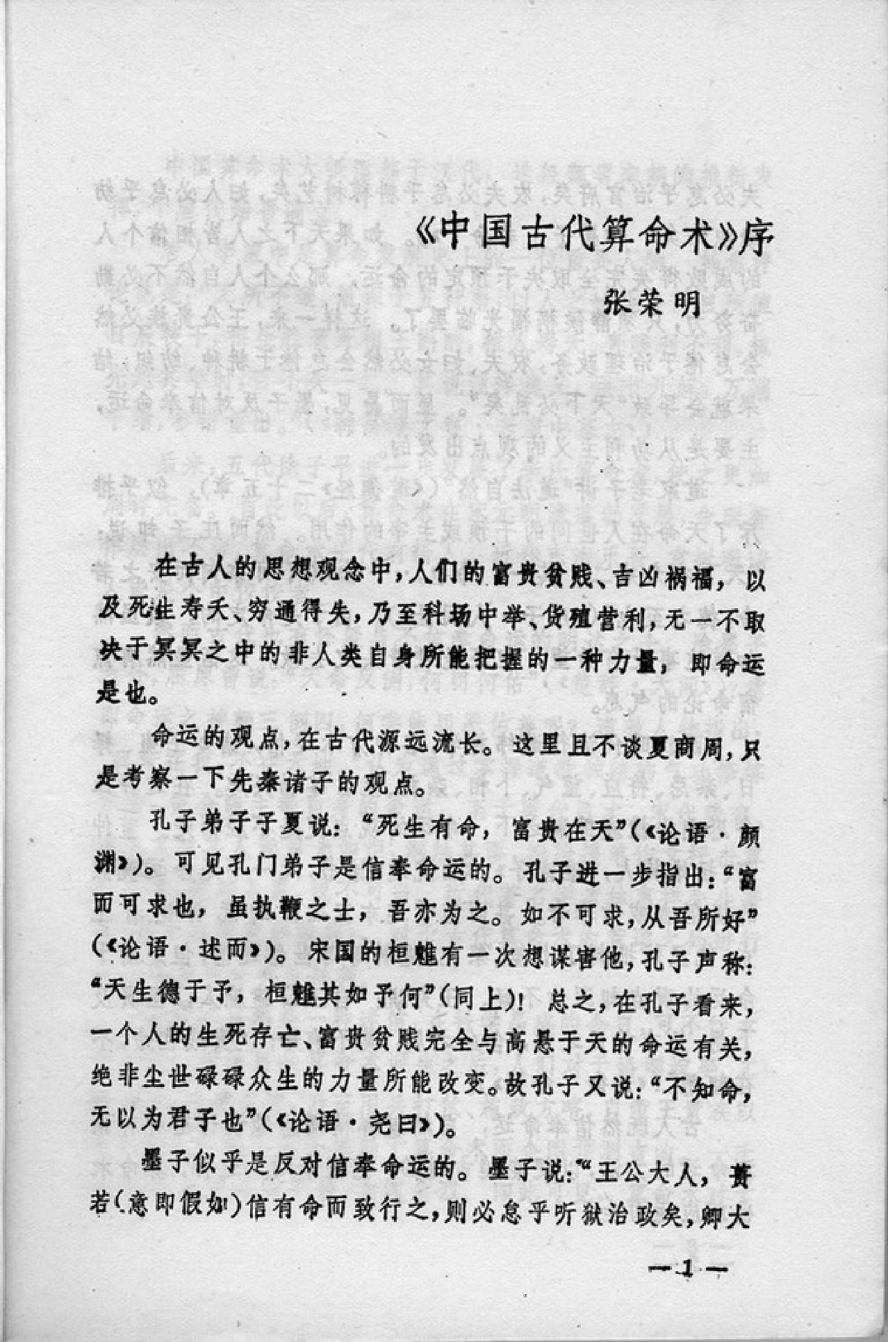 [中国古代算命术].洪丕谟.姜玉珍.扫描版.pdf_第2页