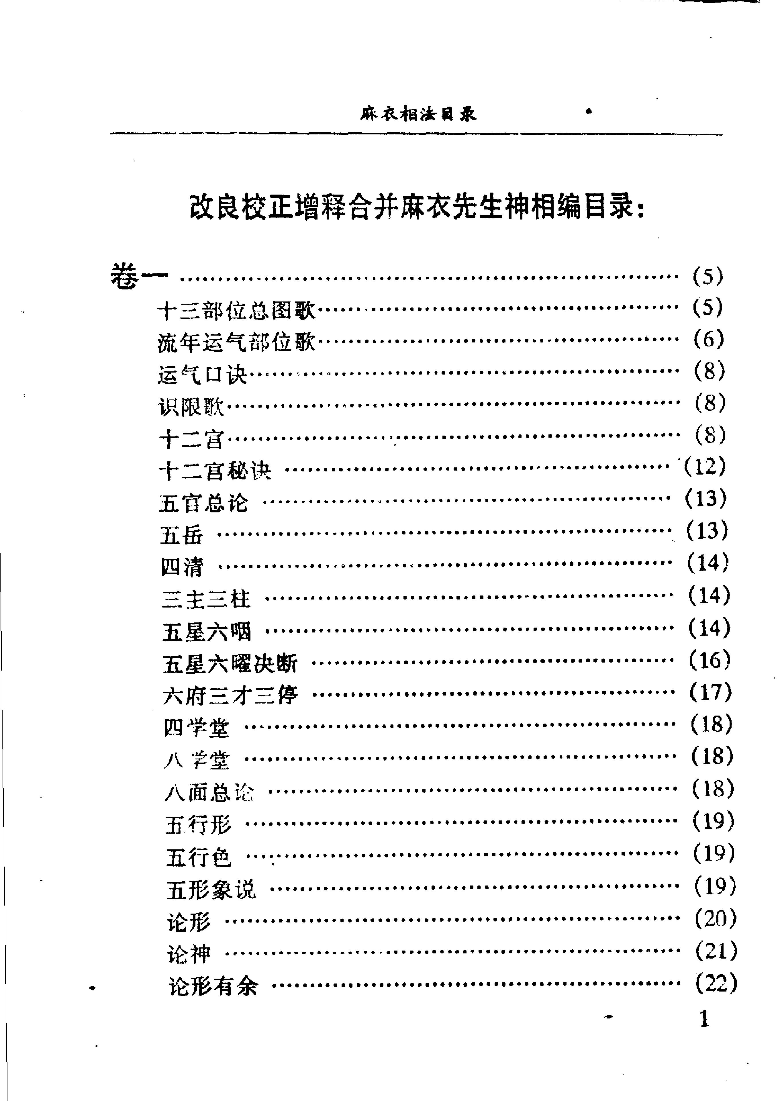 [書籍][易][命理][算命][相]麻衣神相.真本.pdf_第4页