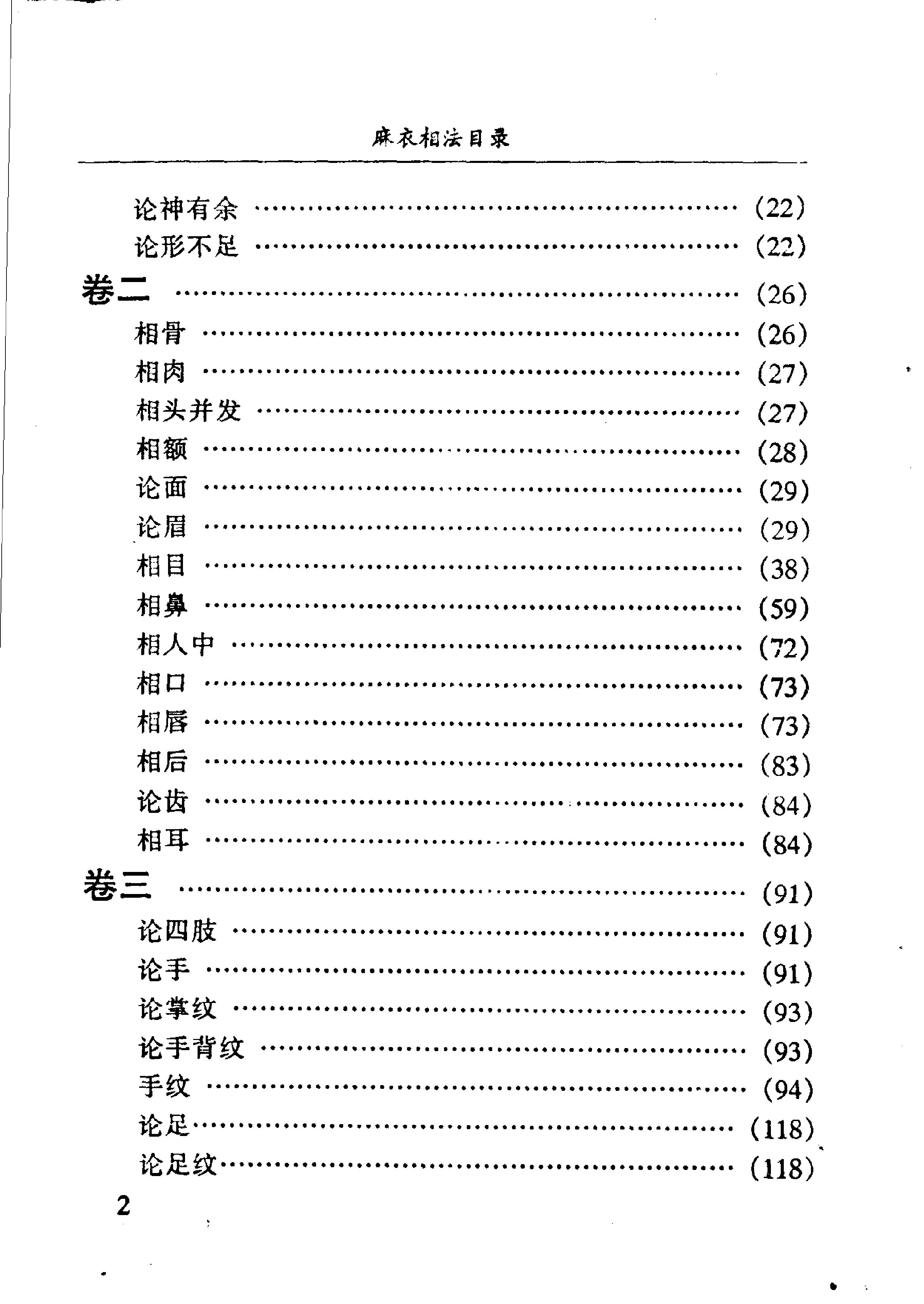 [書籍][易][命理][算命][相]麻衣神相.真本.pdf_第5页