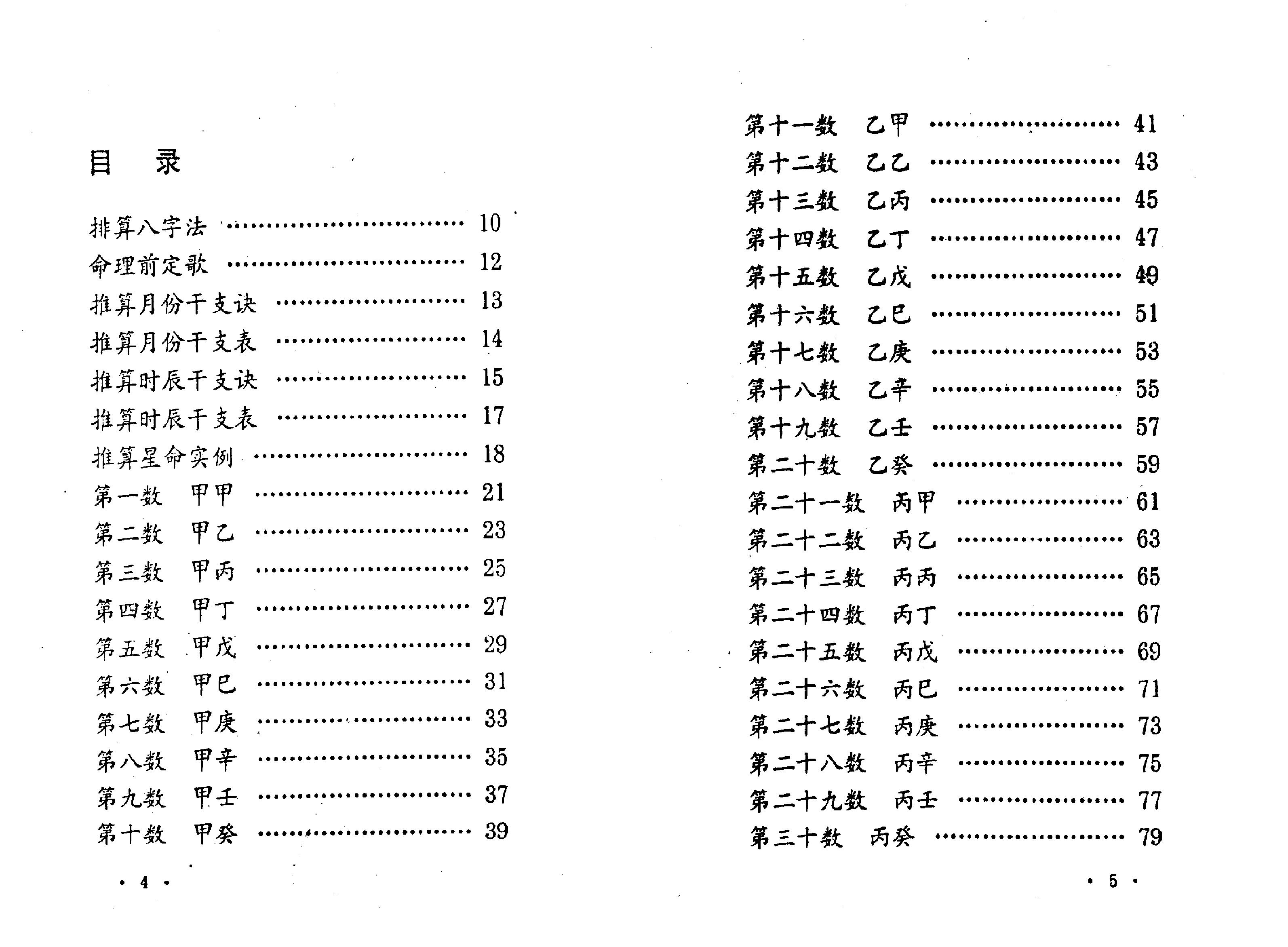 [鬼谷子算命秘术]扫描版.pdf_第3页