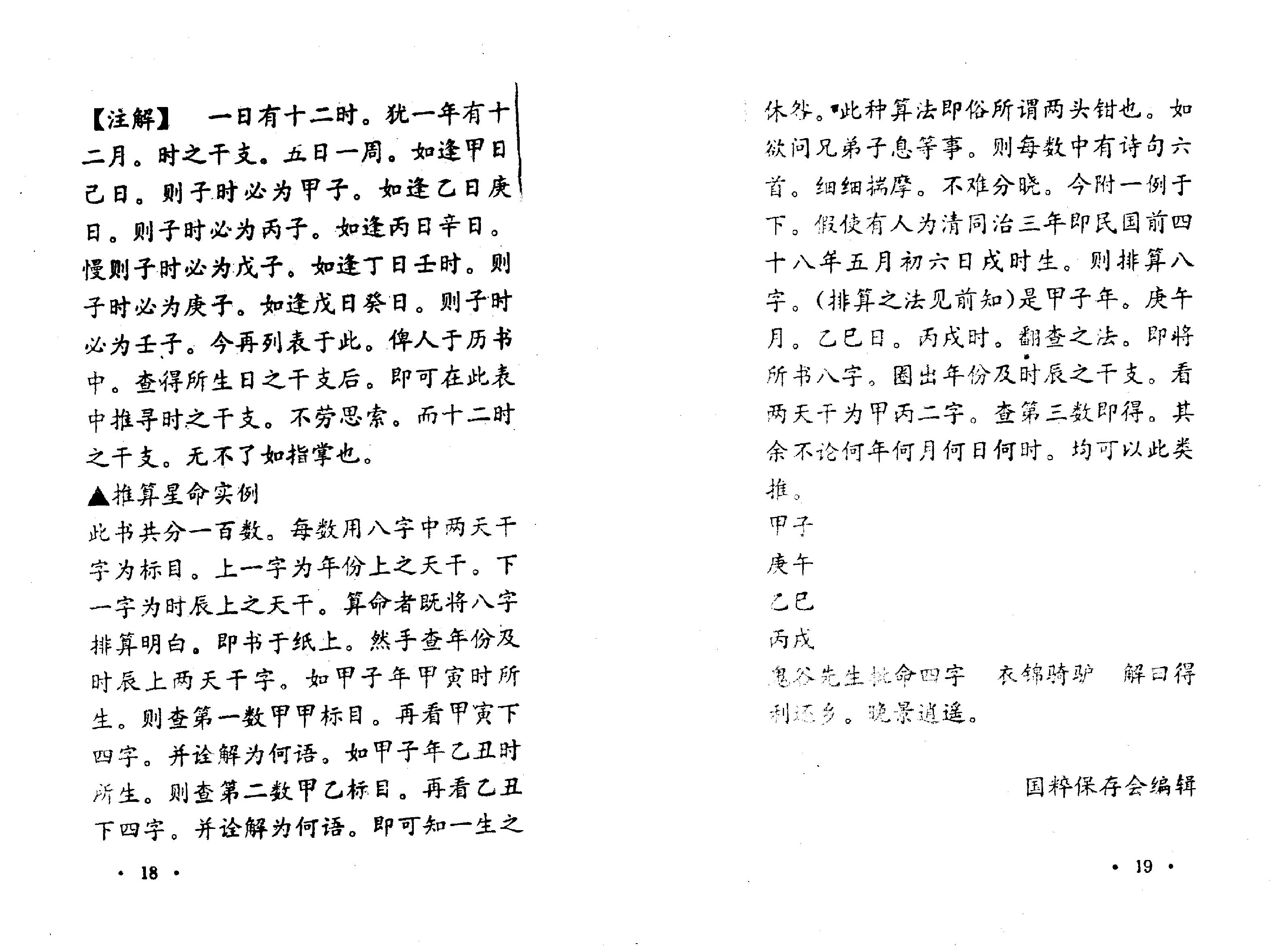 [鬼谷子算命秘术]扫描版.pdf_第10页