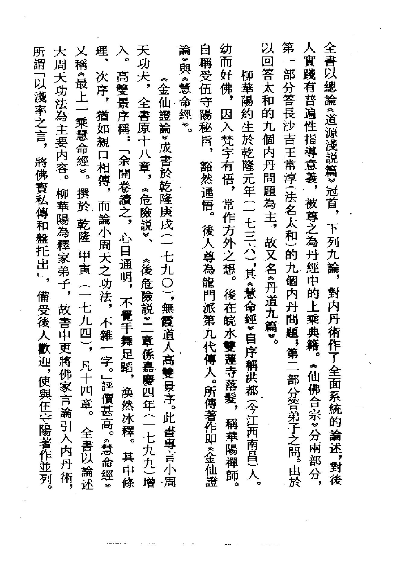 《伍柳仙宗》古本全集(上海古籍出版社1990).pdf_第5页