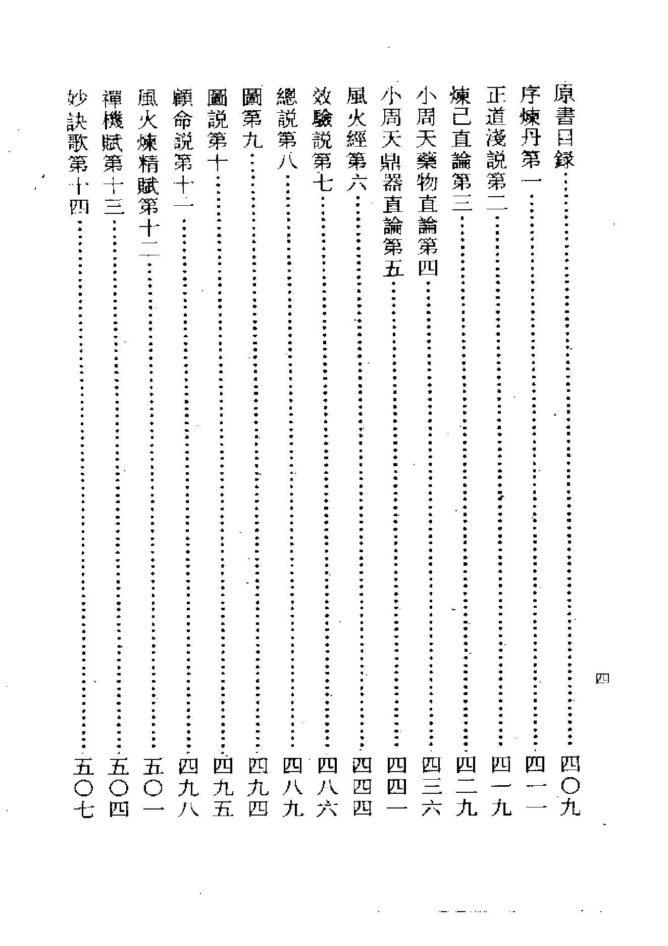 《伍柳仙宗》古本全集(上海古籍出版社1990).pdf_第9页