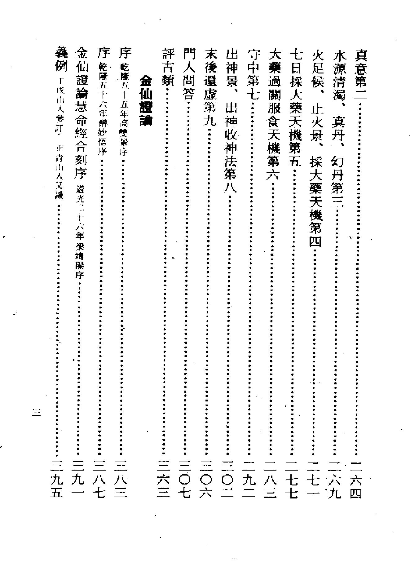 《伍柳仙宗》古本全集(上海古籍出版社1990).pdf_第8页