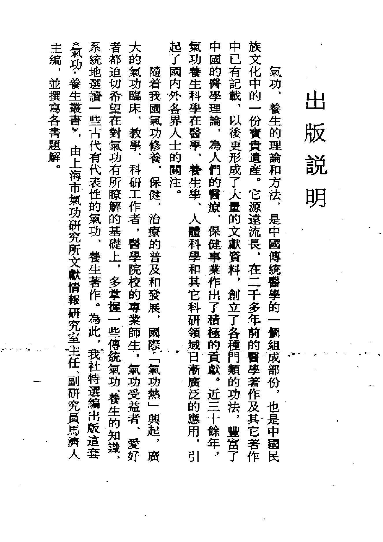 《伍柳仙宗》古本全集(上海古籍出版社1990).pdf_第2页