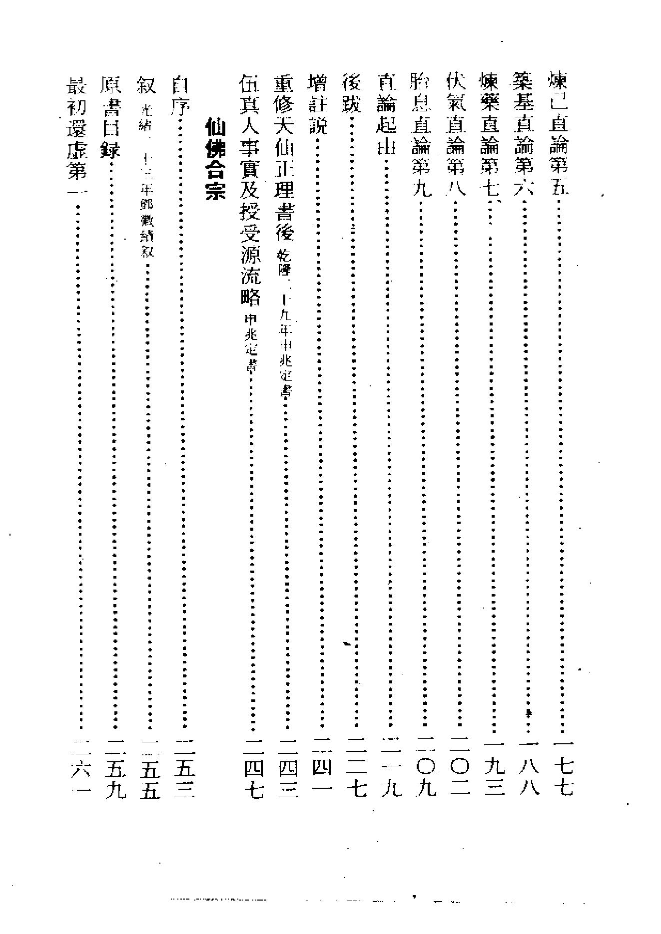 《伍柳仙宗》古本全集(上海古籍出版社1990).pdf_第7页