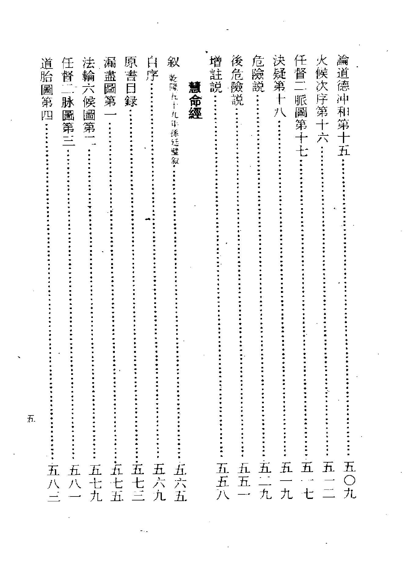 《伍柳仙宗》古本全集(上海古籍出版社1990).pdf_第10页