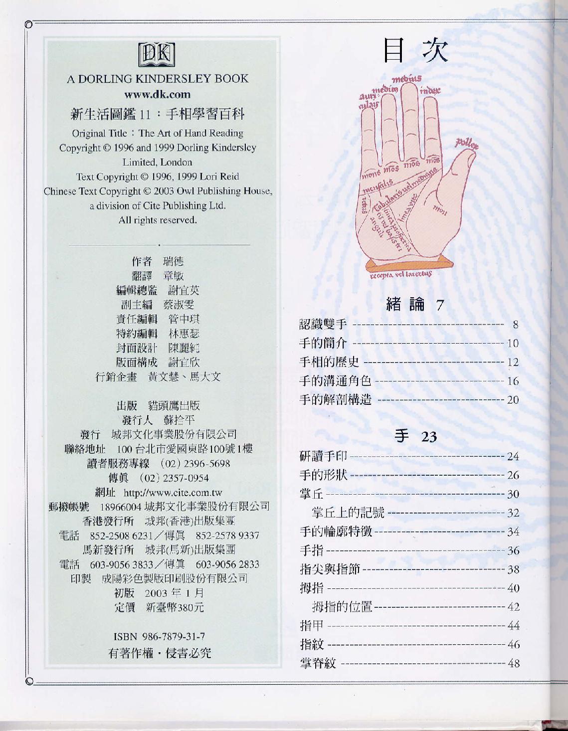 《手相》全彩图.pdf_第2页