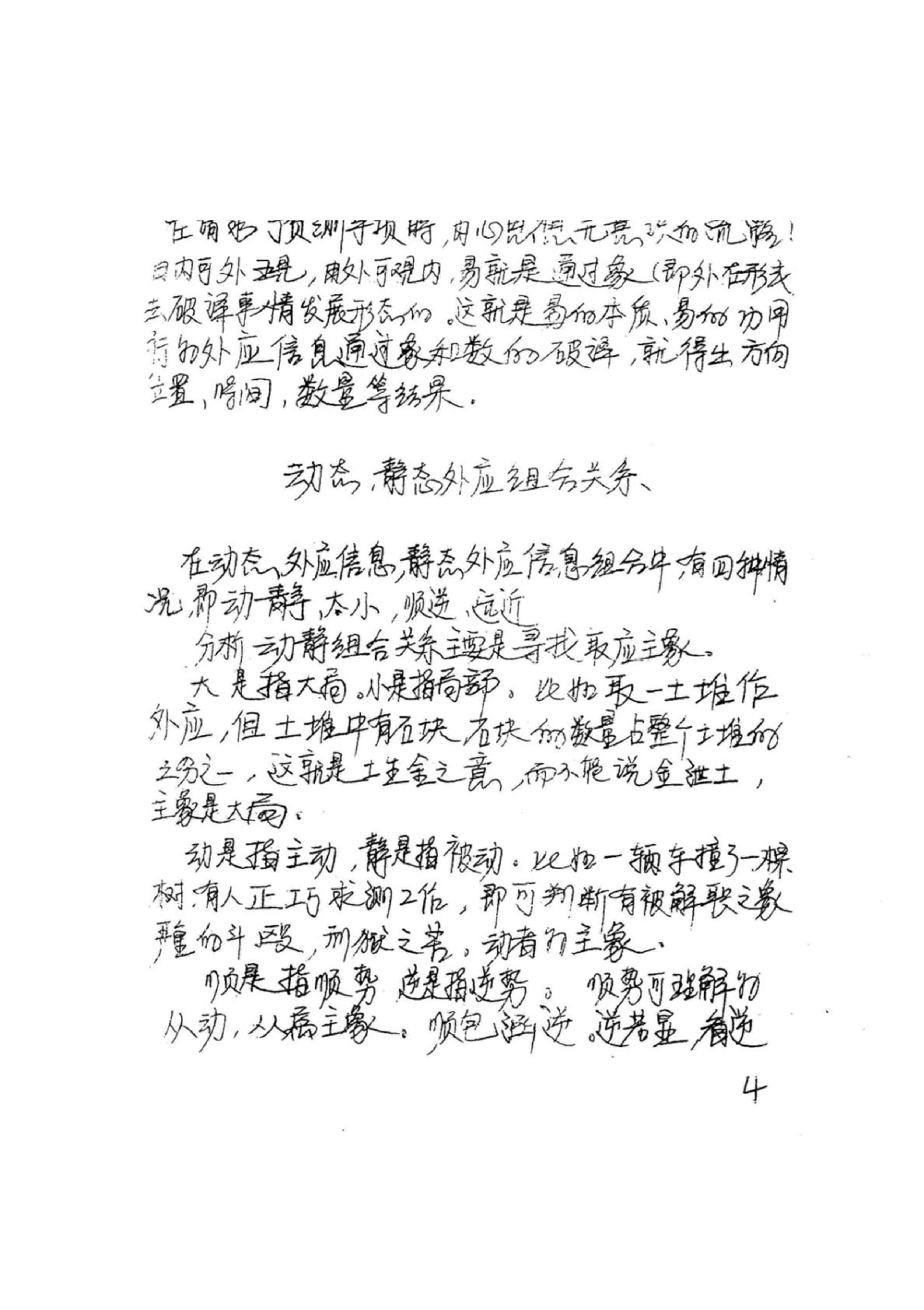 《易卜仙人诀俏梅花高级面授班讲义及断事范.pdf_第5页