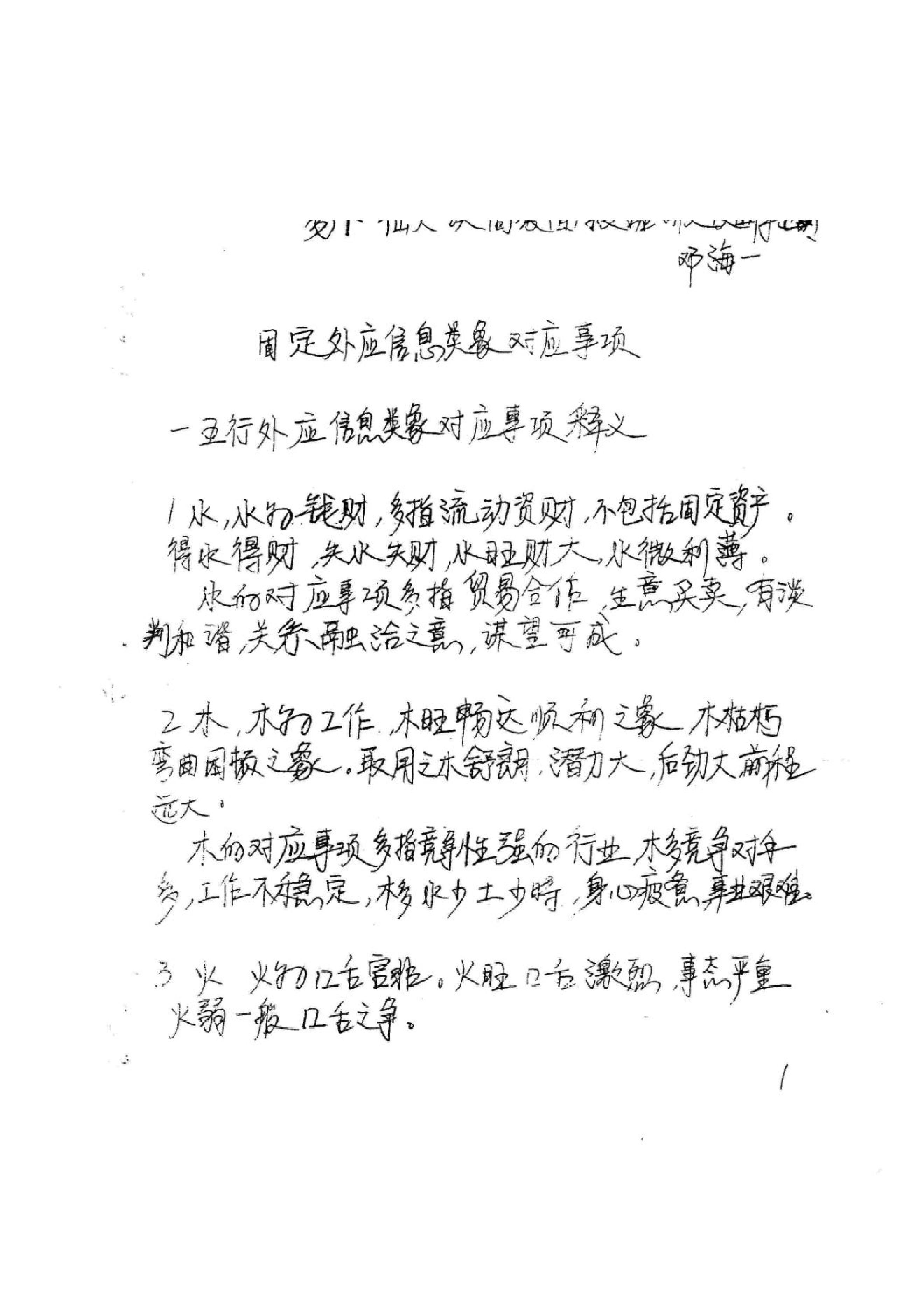 《易卜仙人诀俏梅花高级面授班讲义及断事范.pdf_第2页