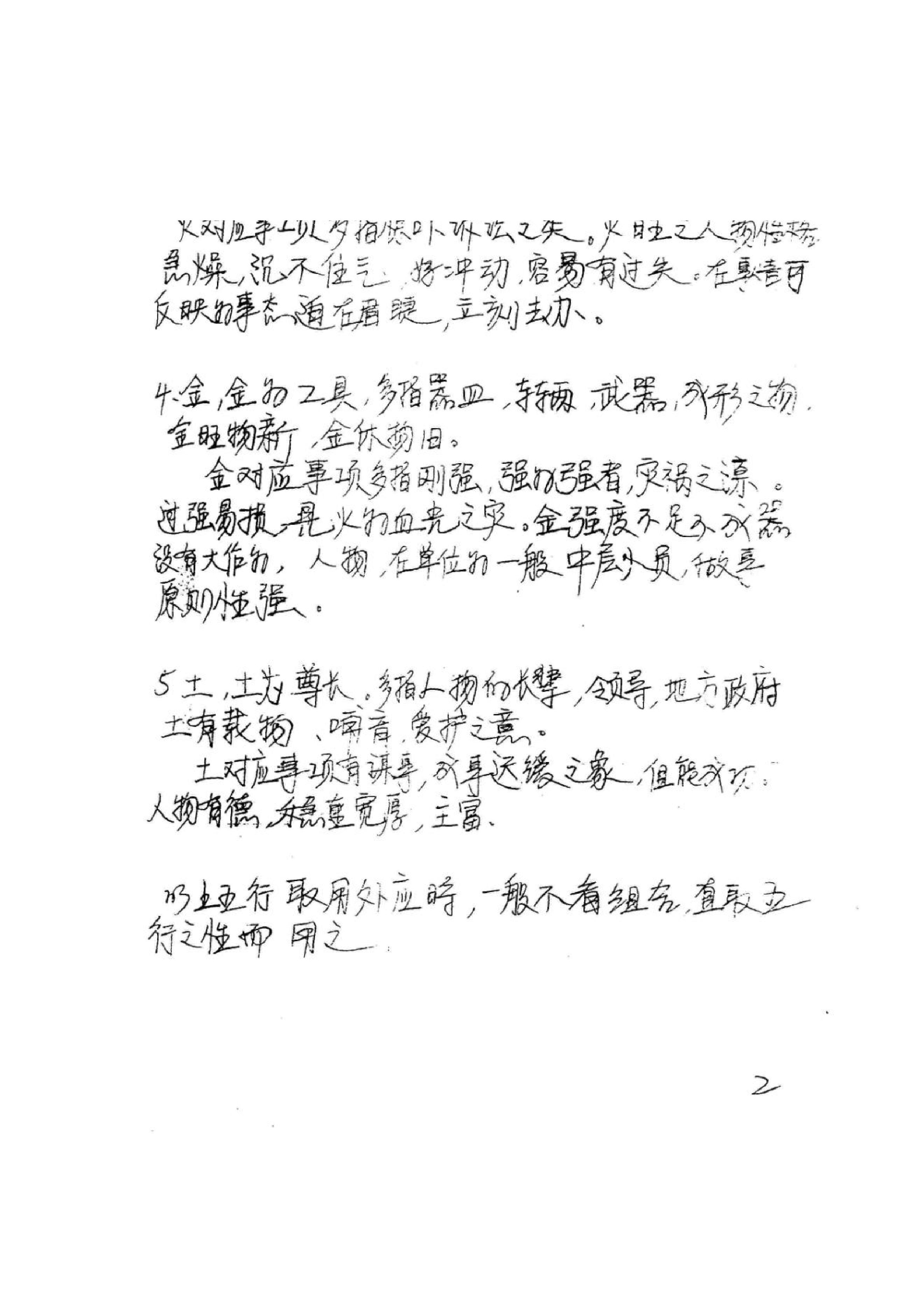 《易卜仙人诀俏梅花高级面授班讲义及断事范.pdf_第3页