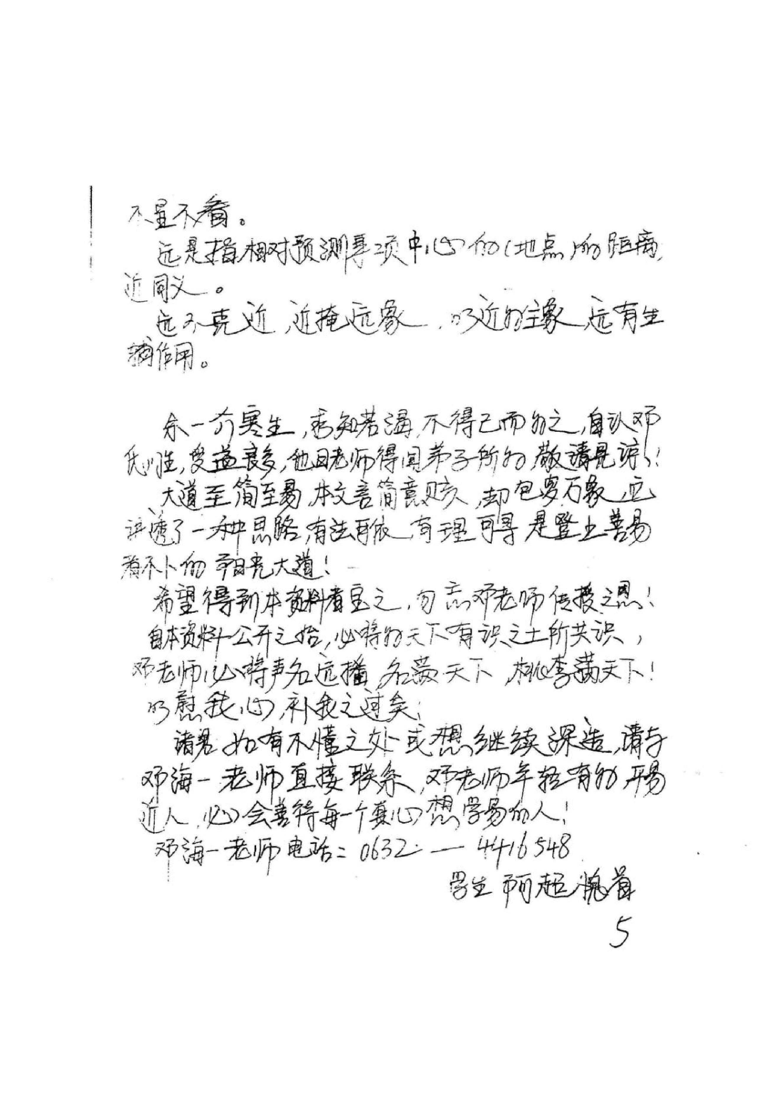 《易卜仙人诀俏梅花高级面授班讲义及断事范.pdf_第6页
