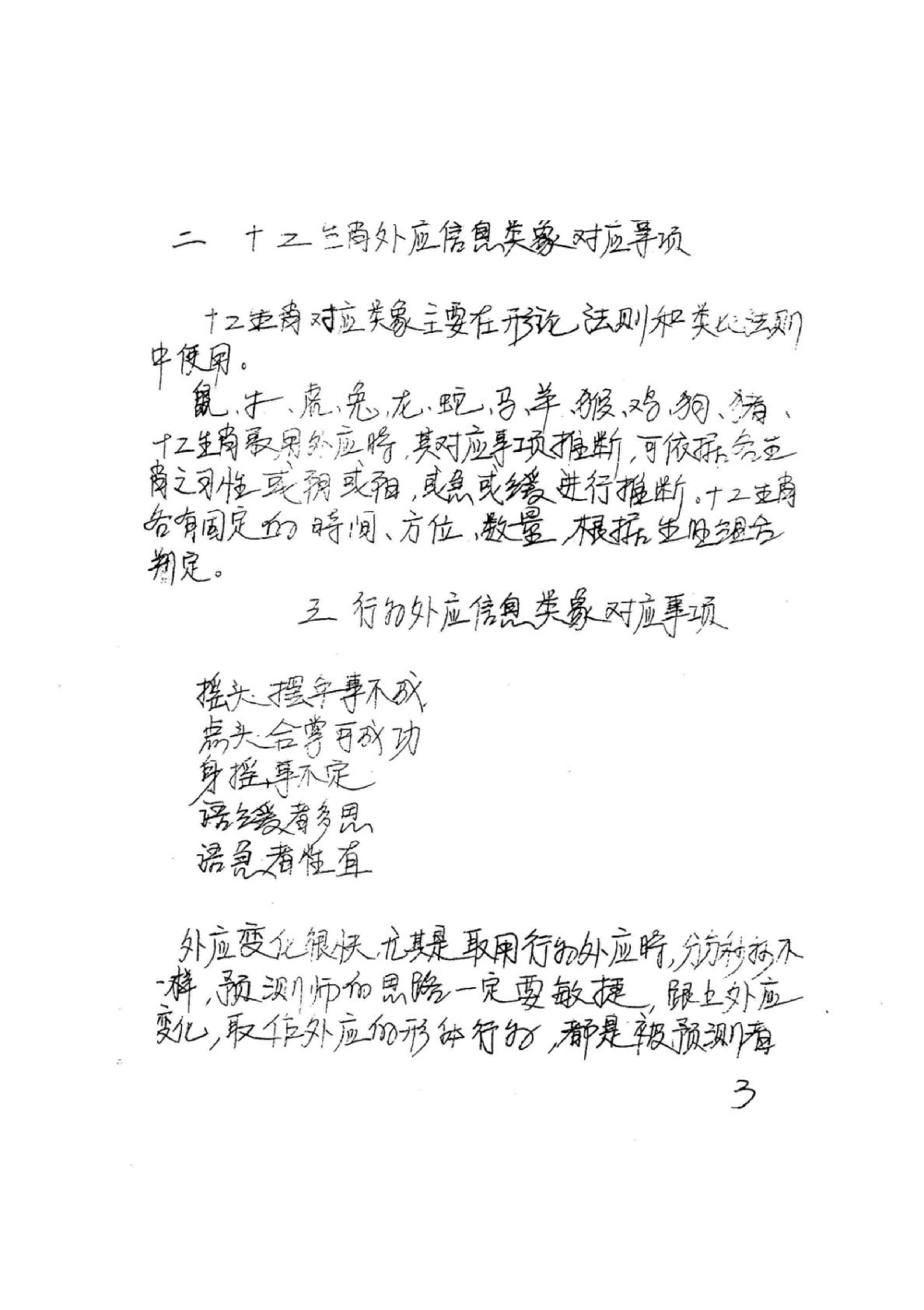 《易卜仙人诀俏梅花高级面授班讲义及断事范.pdf_第4页