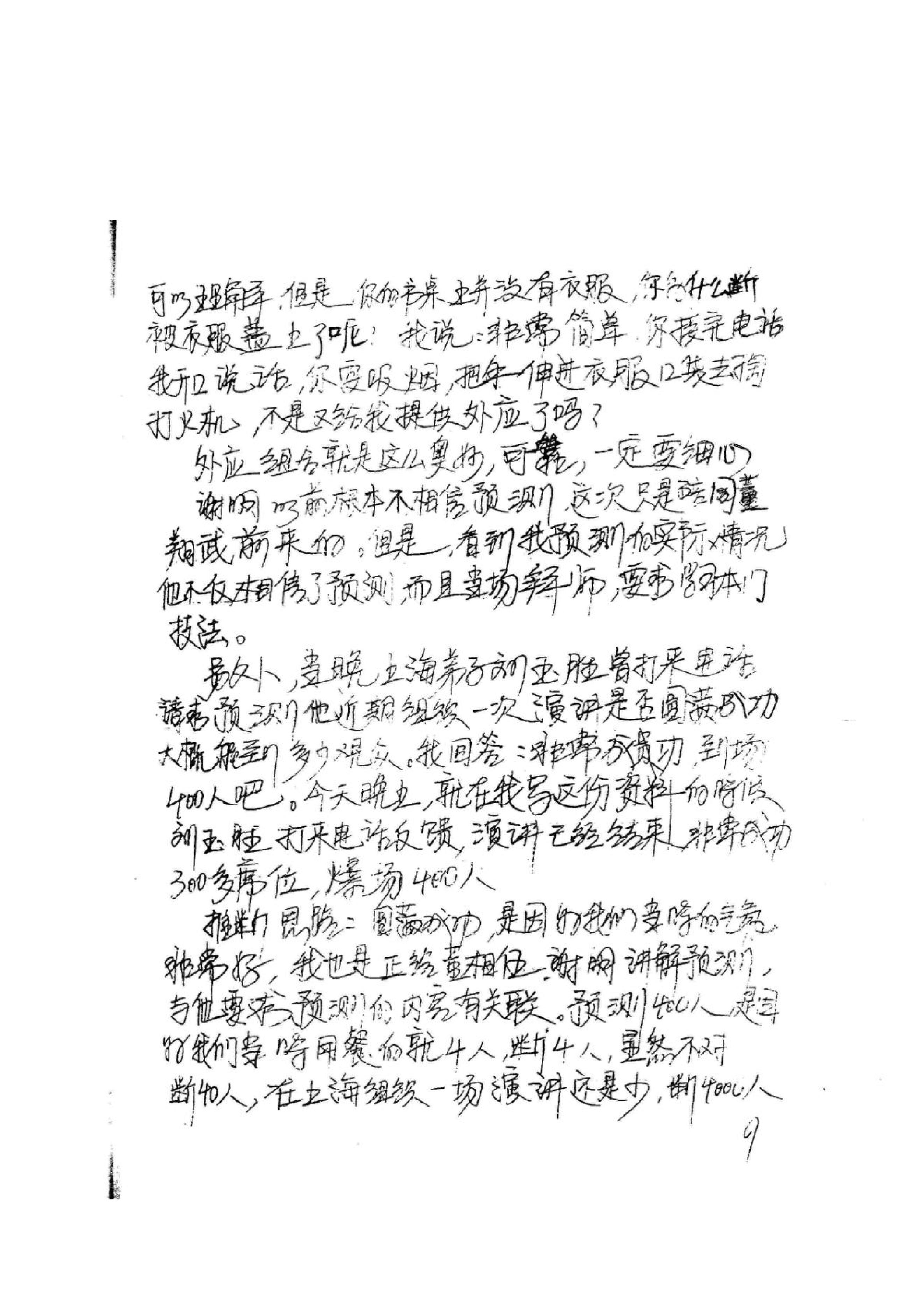 《易卜仙人诀俏梅花高级面授班讲义及断事范.pdf_第10页