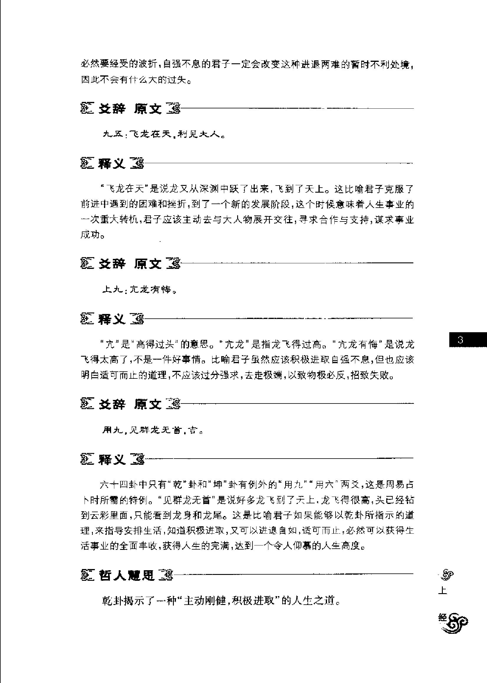 《易经原来可以这样读》.王瑞斌.扫描版.pdf_第9页