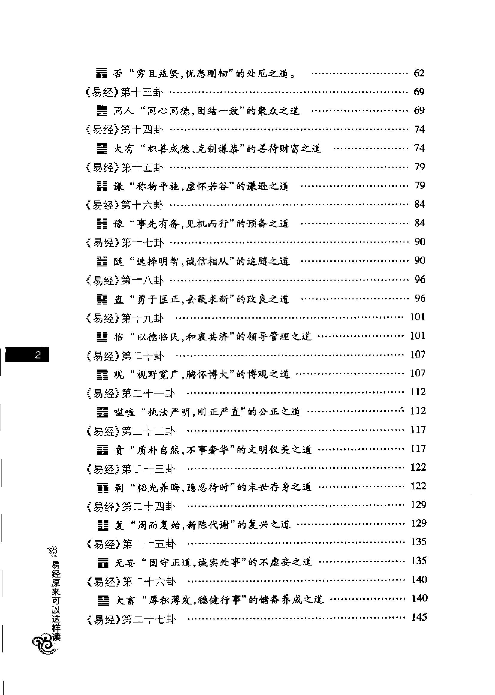 《易经原来可以这样读》.王瑞斌.扫描版.pdf_第3页