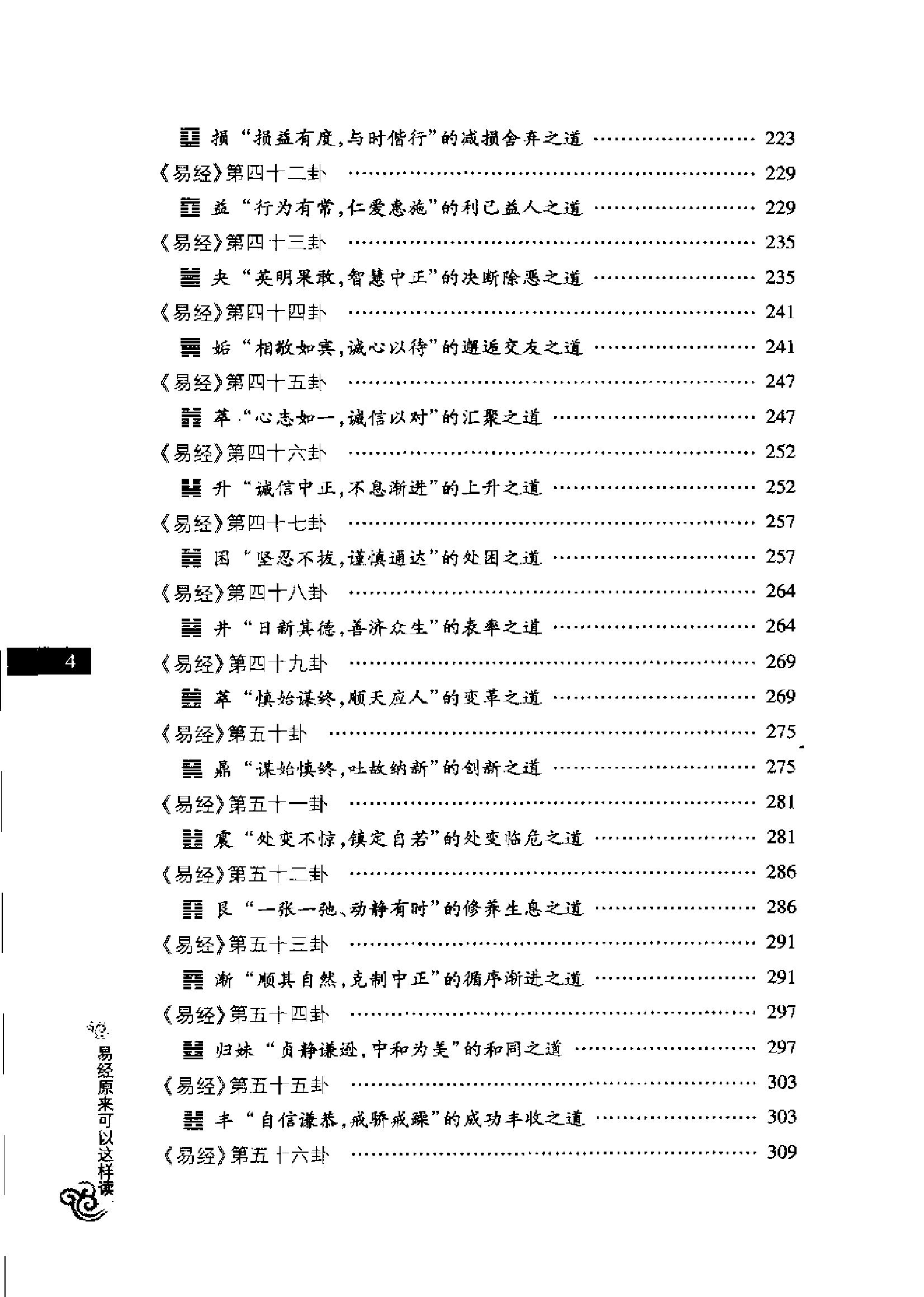 《易经原来可以这样读》.王瑞斌.扫描版.pdf_第5页