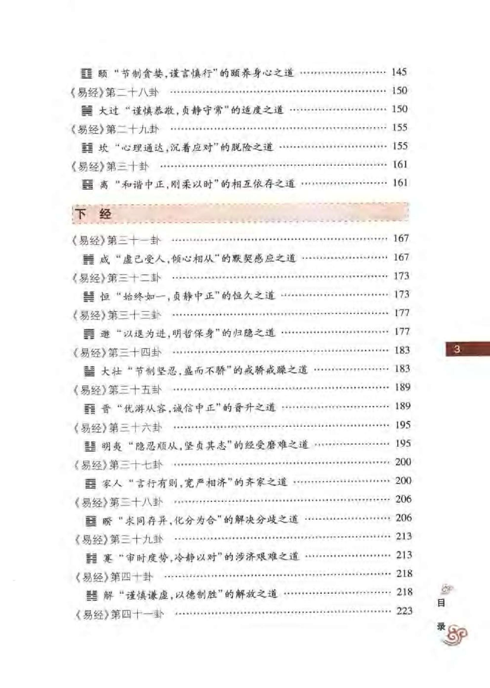 《易经原来可以这样读》.王瑞斌.扫描版.pdf_第4页