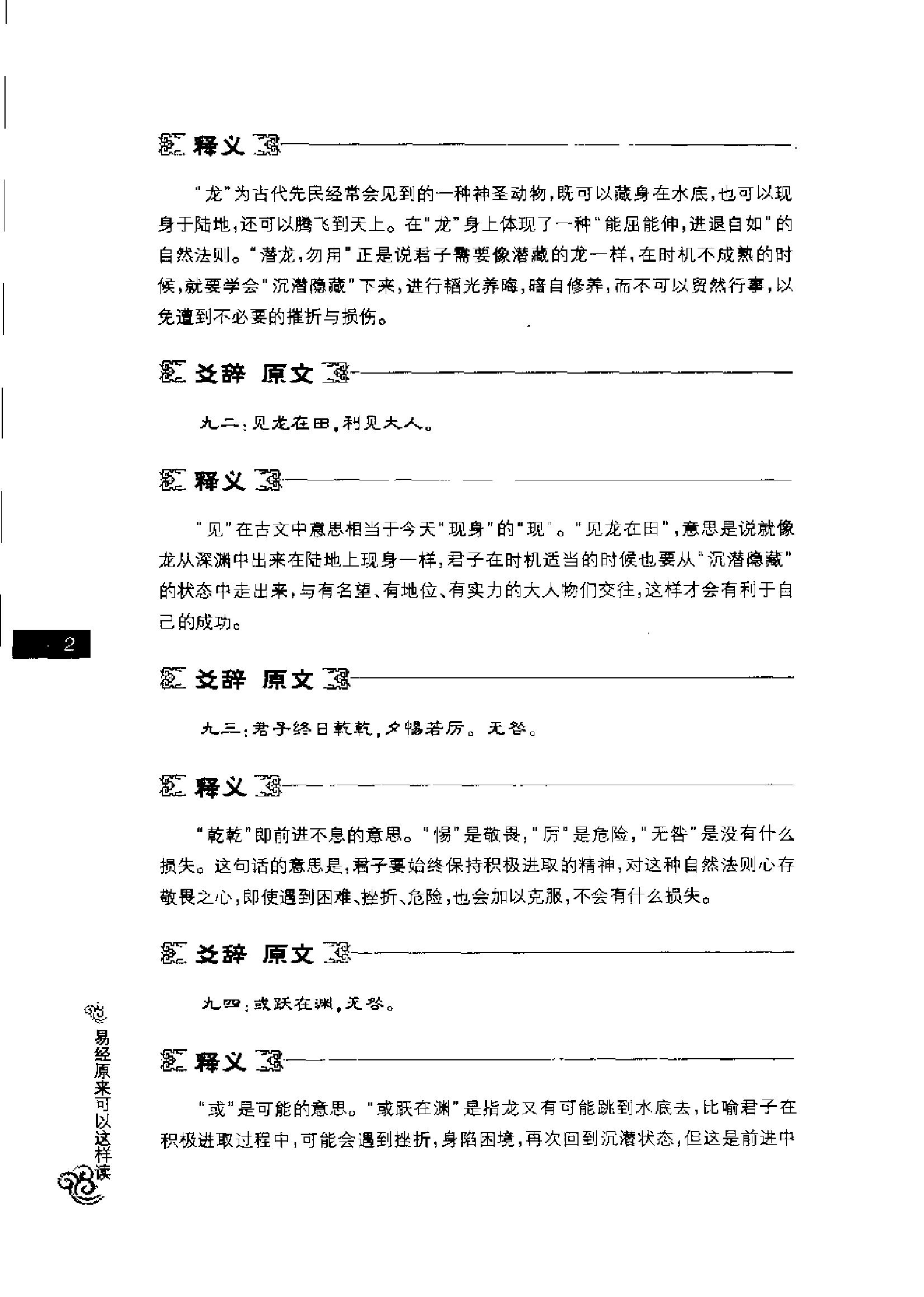 《易经原来可以这样读》.王瑞斌.扫描版.pdf_第8页