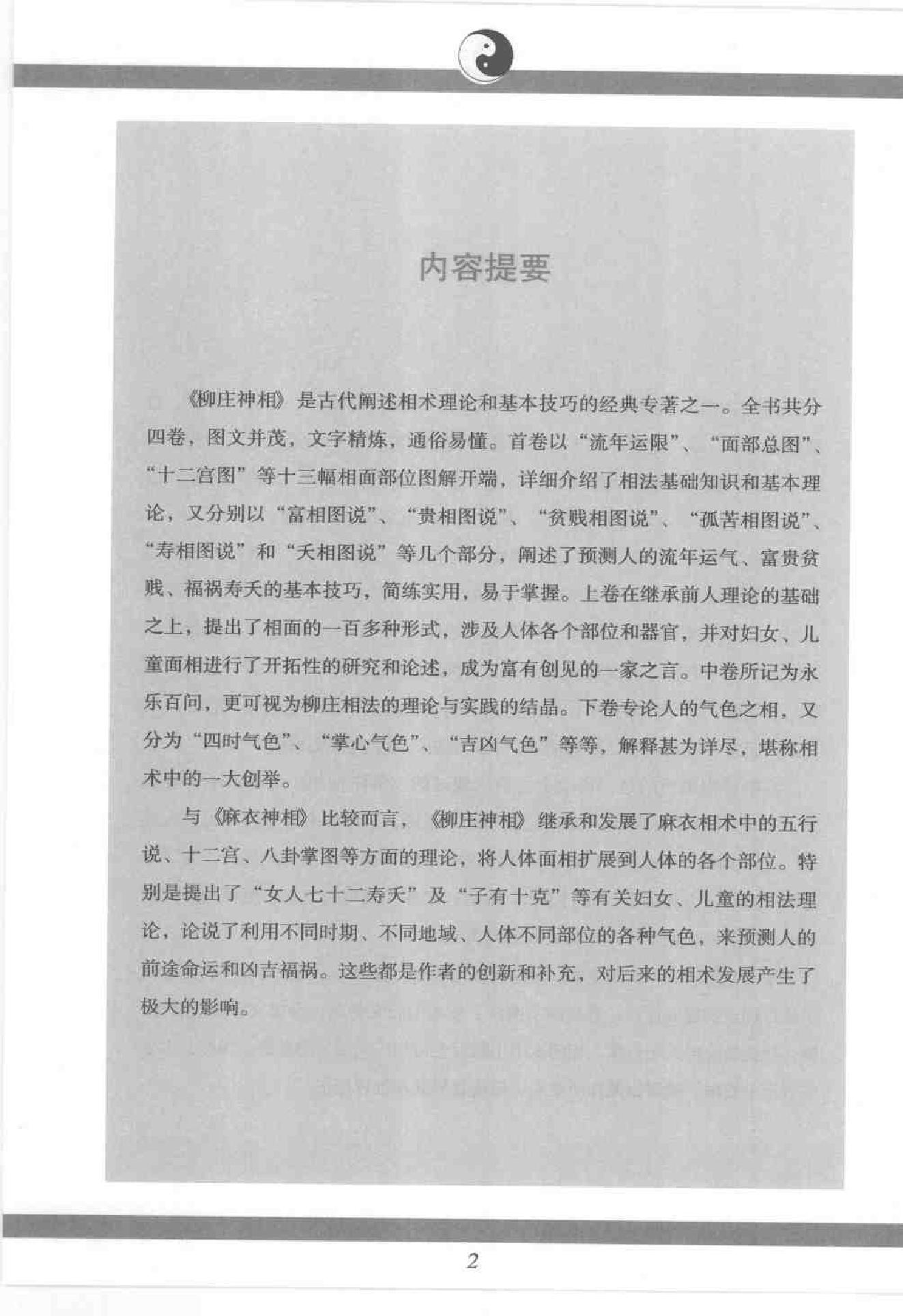 《柳庄神相》.pdf_第3页