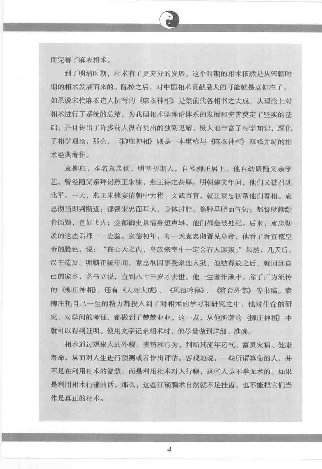 《柳庄神相》.pdf_第5页