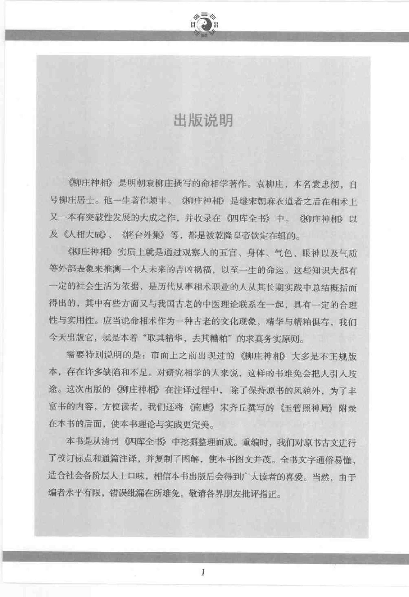 《柳庄神相》.pdf_第2页
