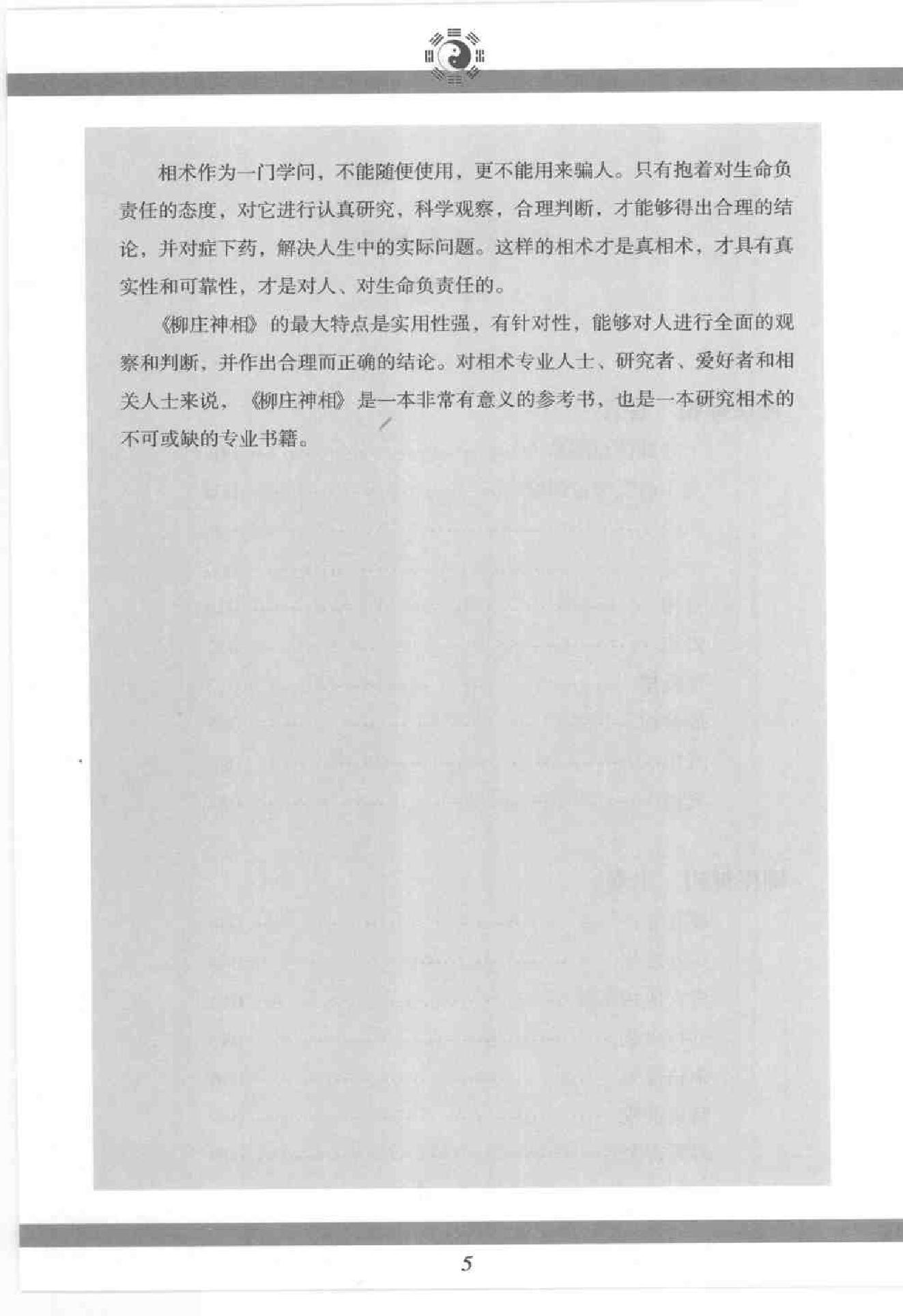 《柳庄神相》.pdf_第6页