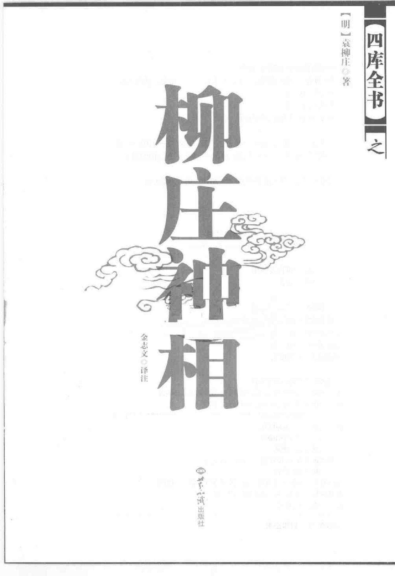 《柳庄神相》.pdf(31.91MB_404页)