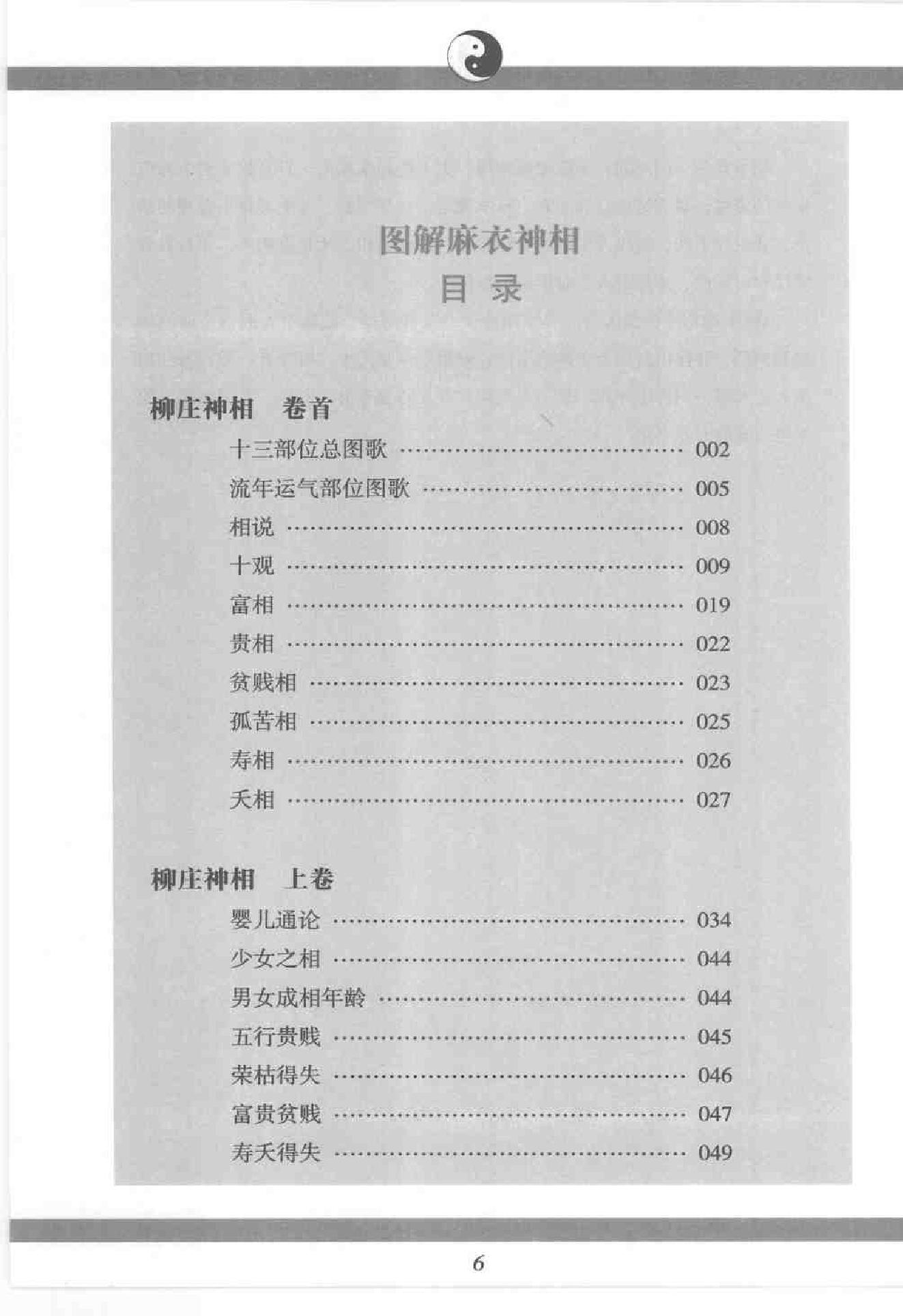 《柳庄神相》.pdf_第7页