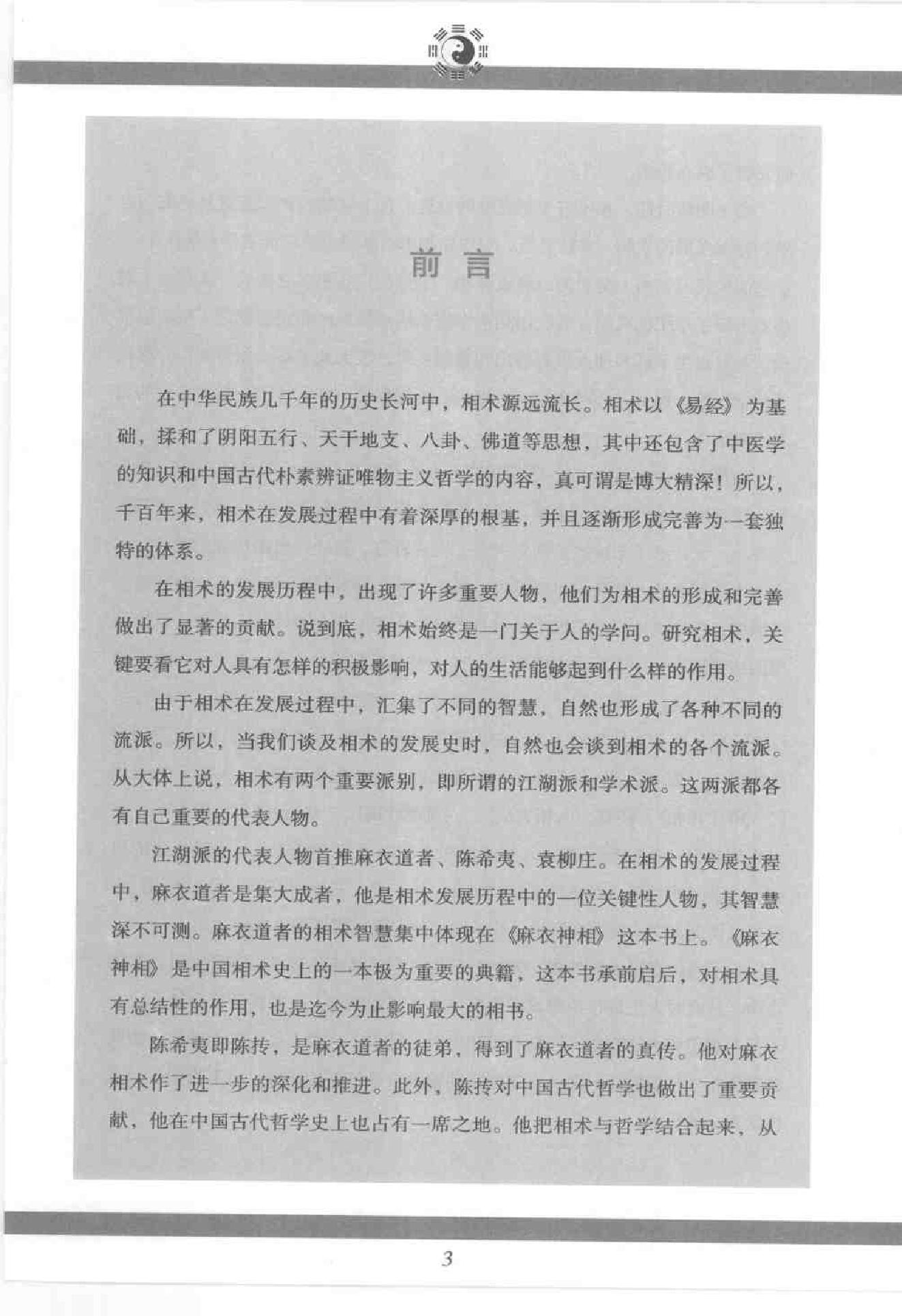 《柳庄神相》.pdf_第4页