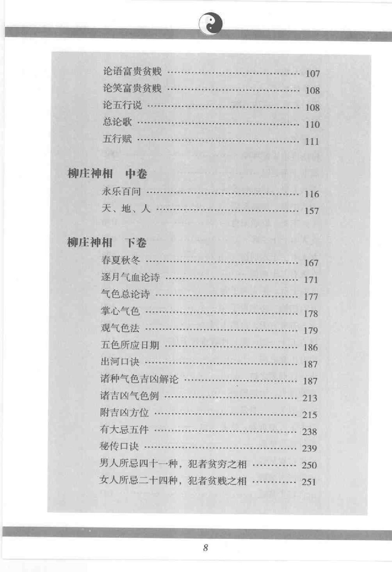 《柳庄神相》.pdf_第9页