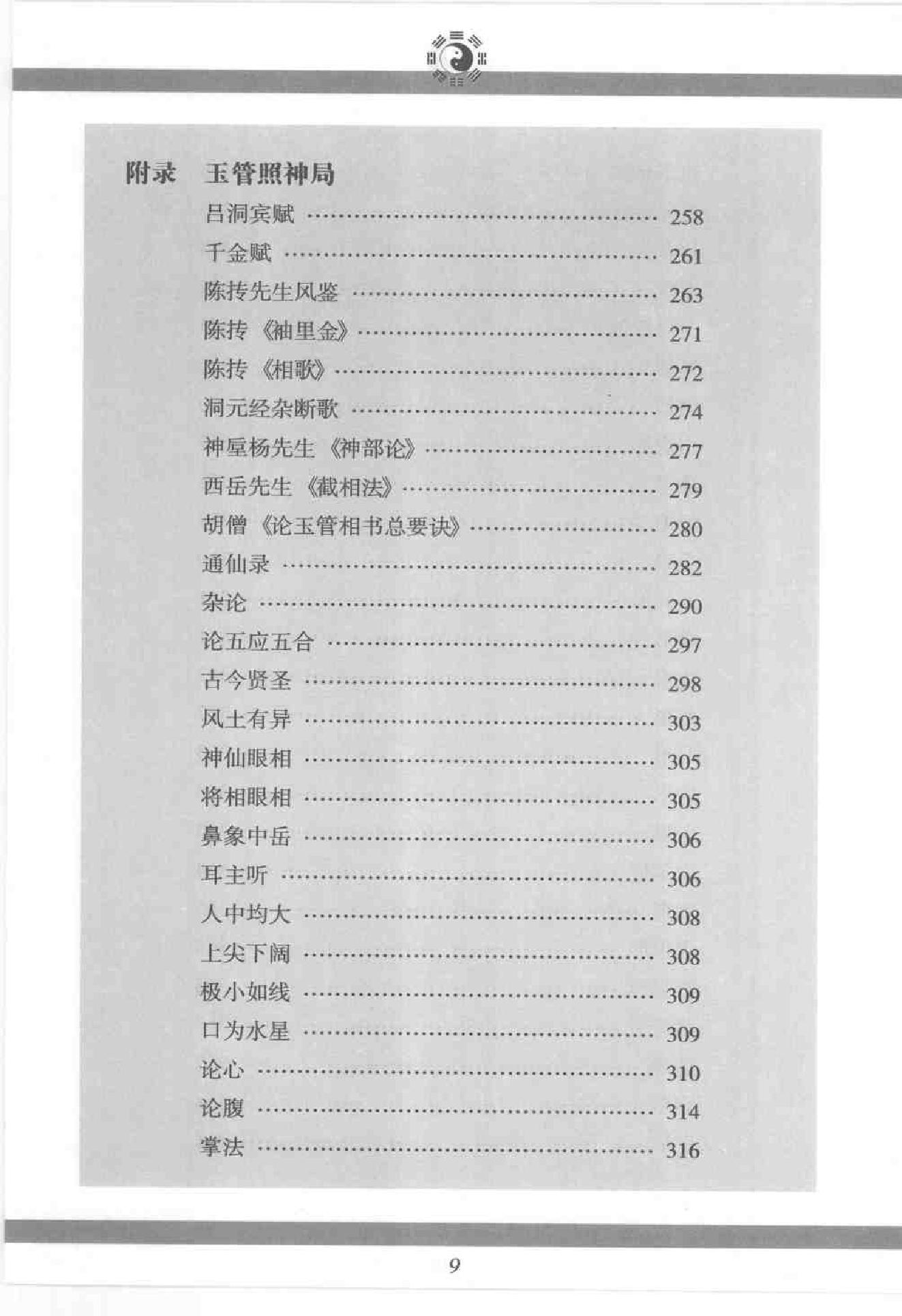 《柳庄神相》.pdf_第10页