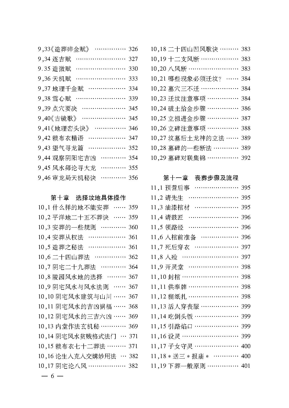 《神仙入坟断》龙穴砂水风水化解布局-500页_（双页码）.pdf_第8页