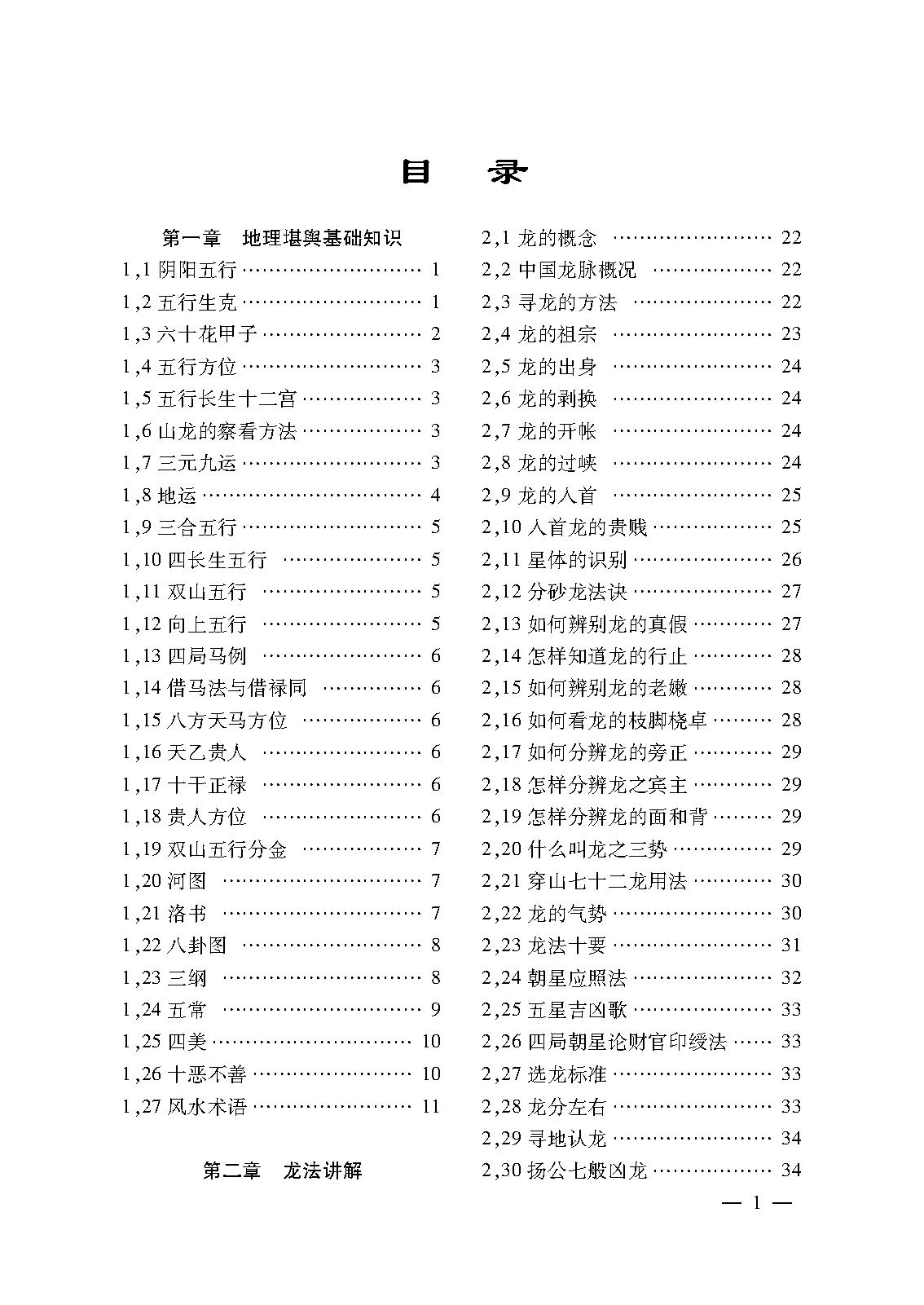 《神仙入坟断》龙穴砂水风水化解布局-500页_（双页码）.pdf_第3页