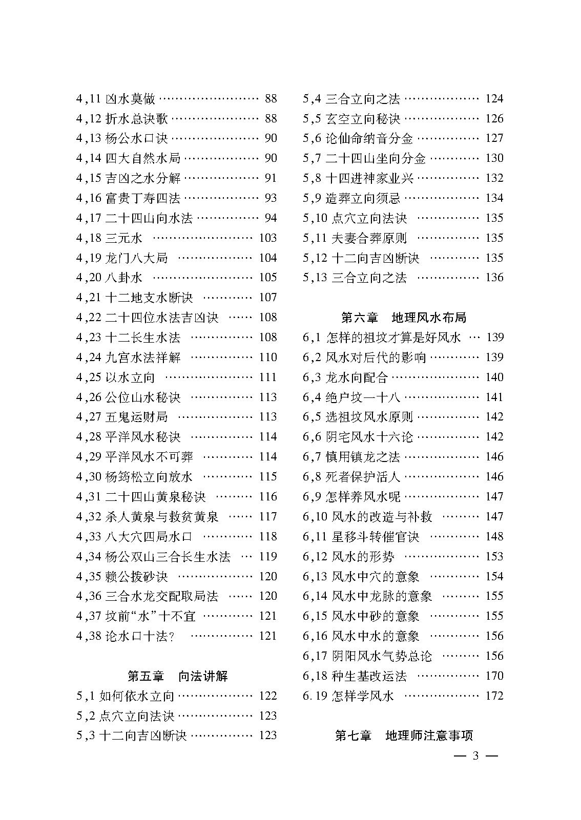 《神仙入坟断》龙穴砂水风水化解布局-500页_（双页码）.pdf_第5页