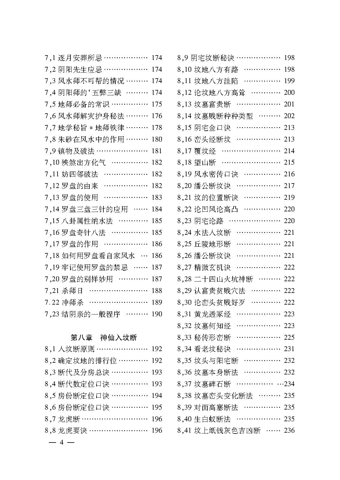《神仙入坟断》龙穴砂水风水化解布局-500页_（双页码）.pdf_第6页