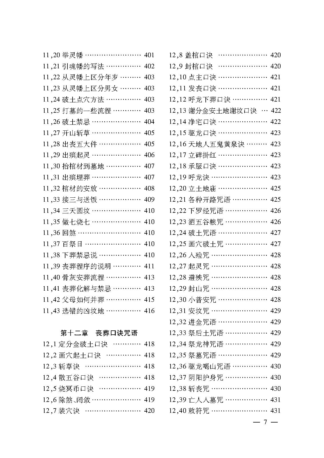 《神仙入坟断》龙穴砂水风水化解布局-500页_（双页码）.pdf_第9页