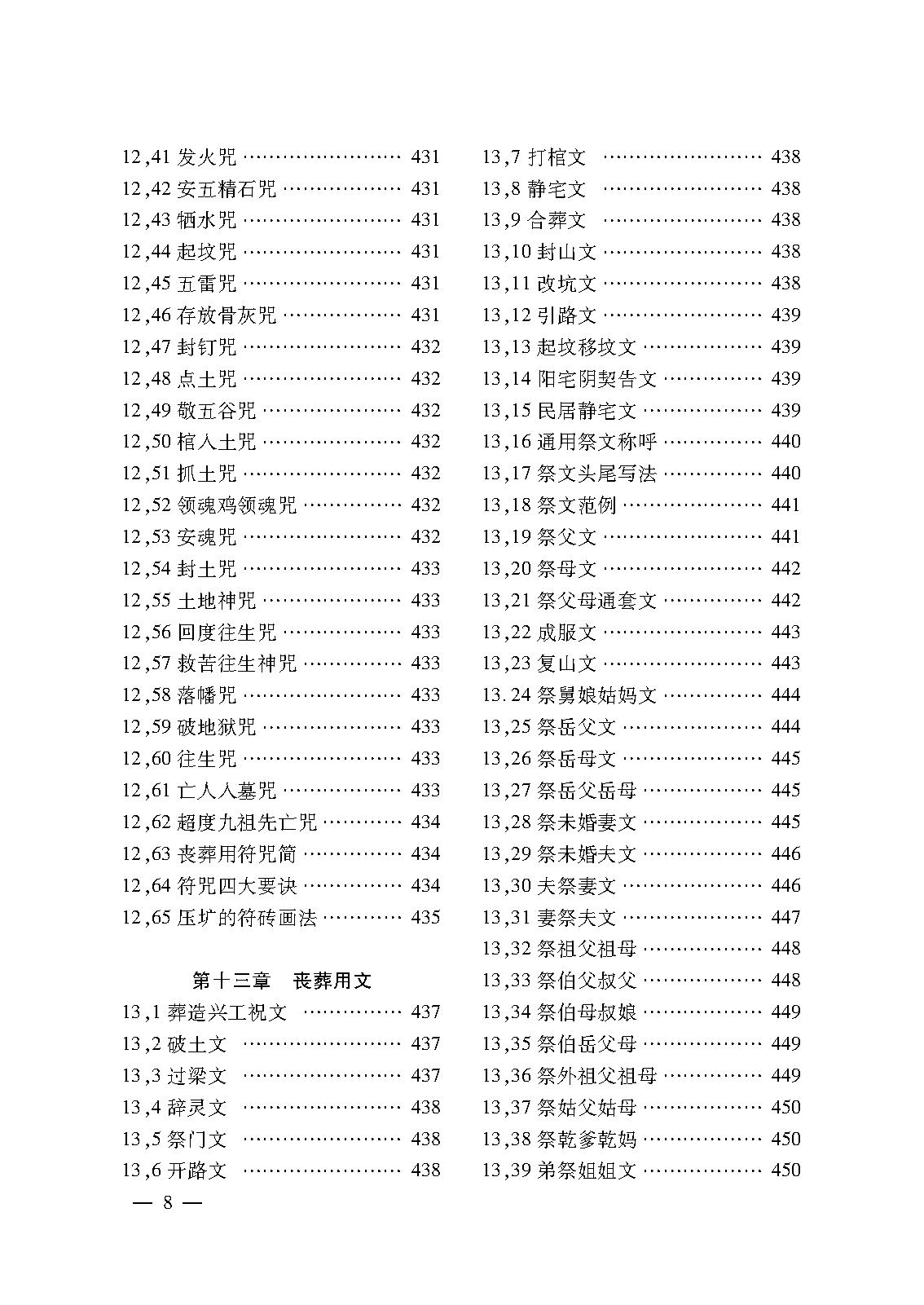 《神仙入坟断》龙穴砂水风水化解布局-500页_（双页码）.pdf_第10页
