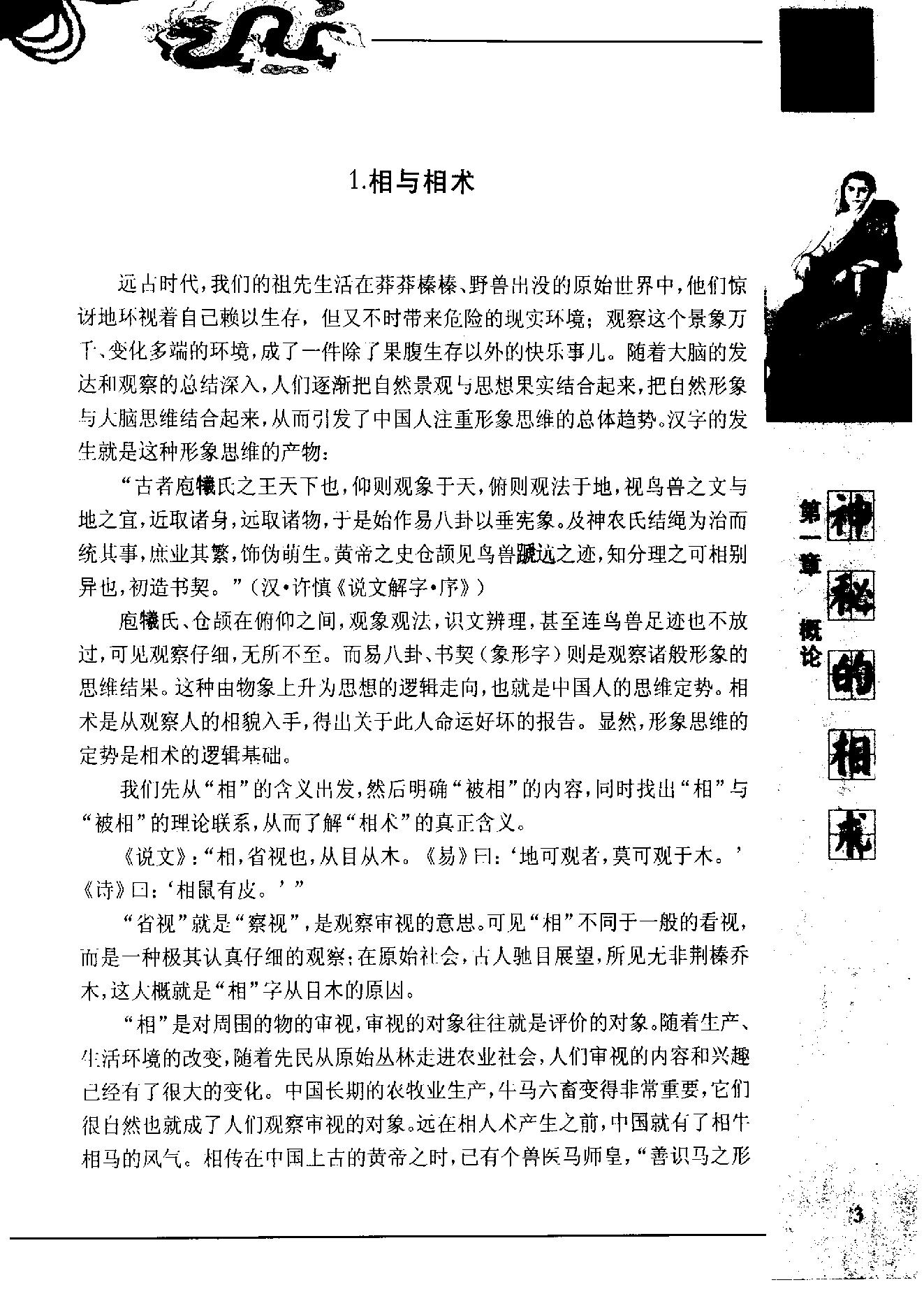 《神秘的相术：中国古代体相法研究》陈兴仁.影印版.pdf_第9页