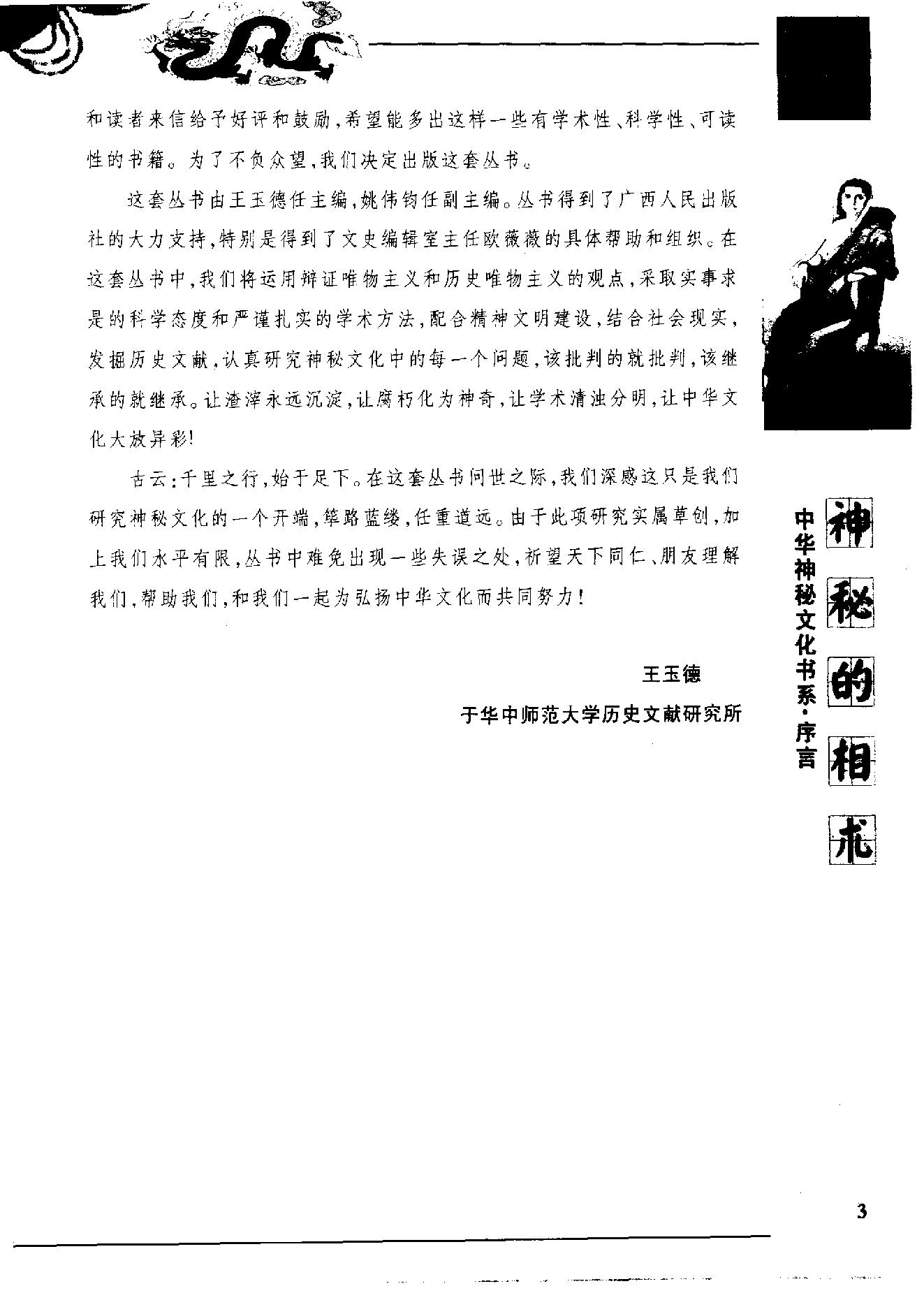 《神秘的相术：中国古代体相法研究》陈兴仁.影印版.pdf_第4页