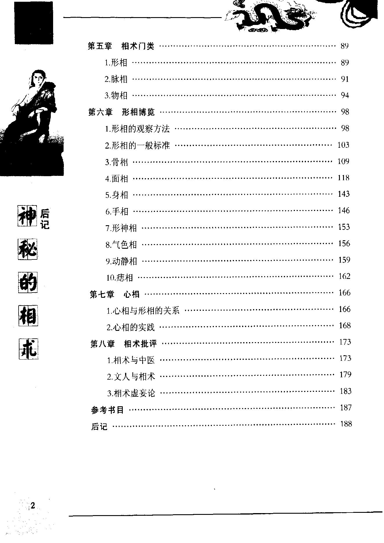 《神秘的相术：中国古代体相法研究》陈兴仁.影印版.pdf_第6页