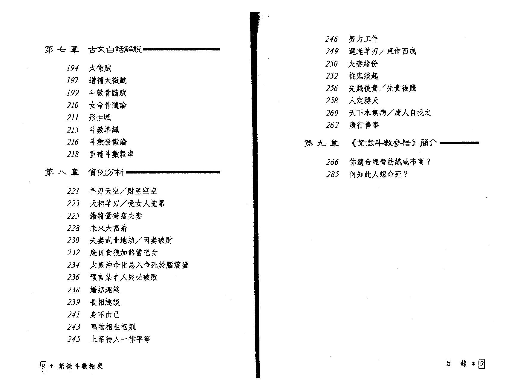 潘子渔-紫微斗数精奥.pdf_第5页