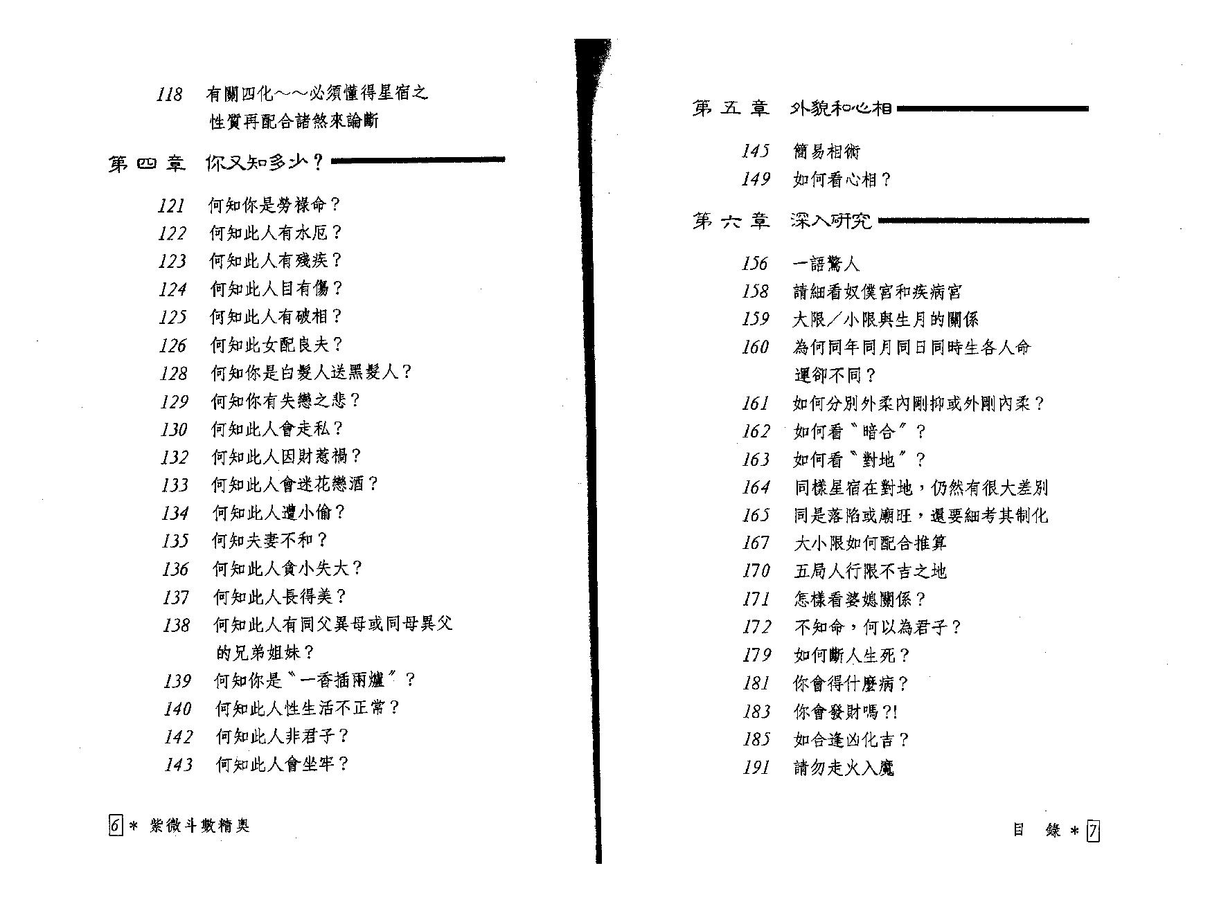 潘子渔-紫微斗数精奥.pdf_第4页