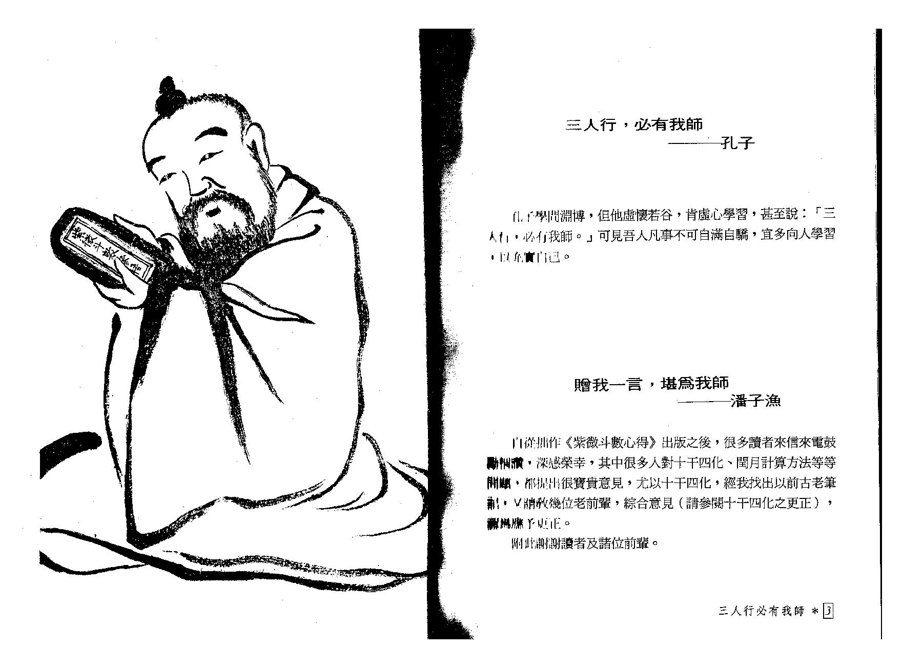 潘子渔-紫微斗数精奥.pdf_第2页