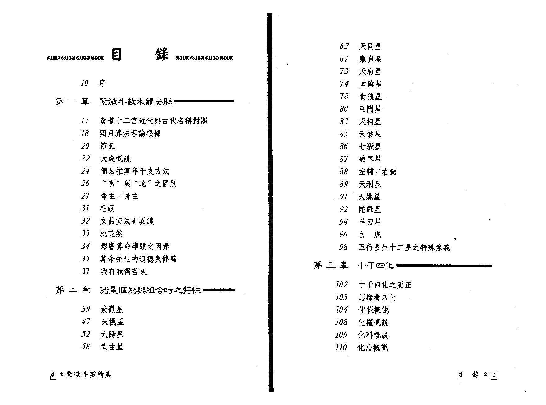 潘子渔-紫微斗数精奥.pdf_第3页