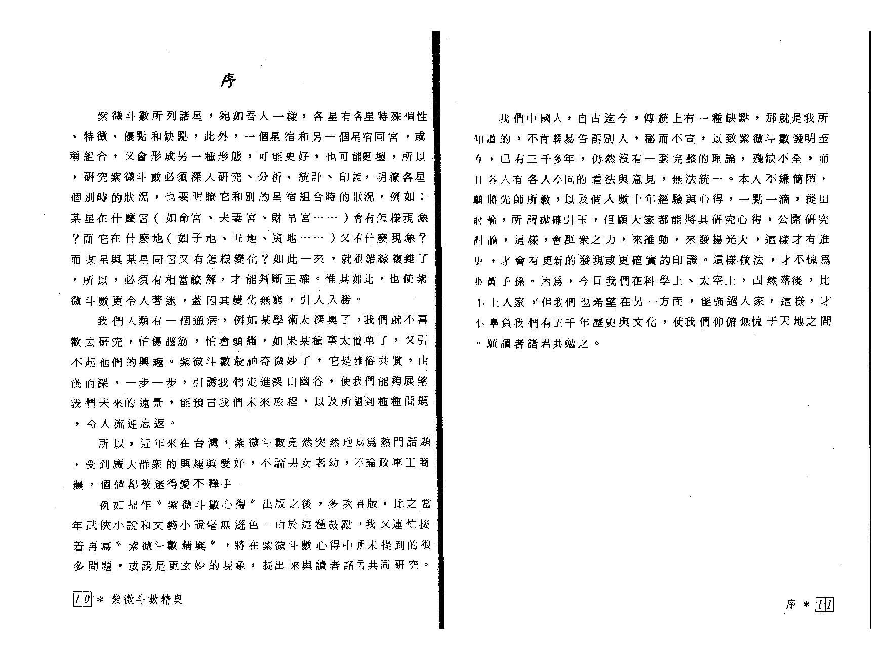 潘子渔-紫微斗数精奥.pdf_第6页