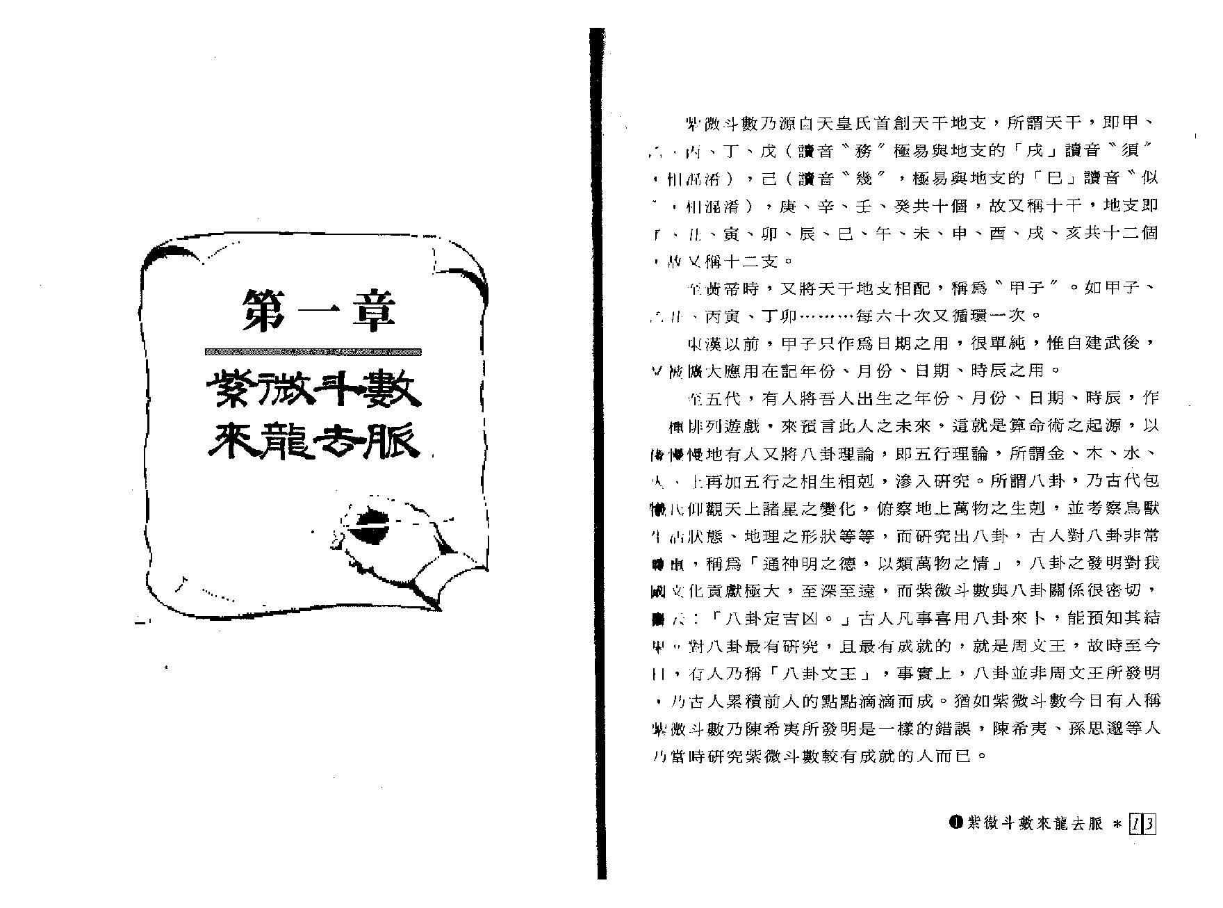 潘子渔-紫微斗数精奥.pdf_第7页