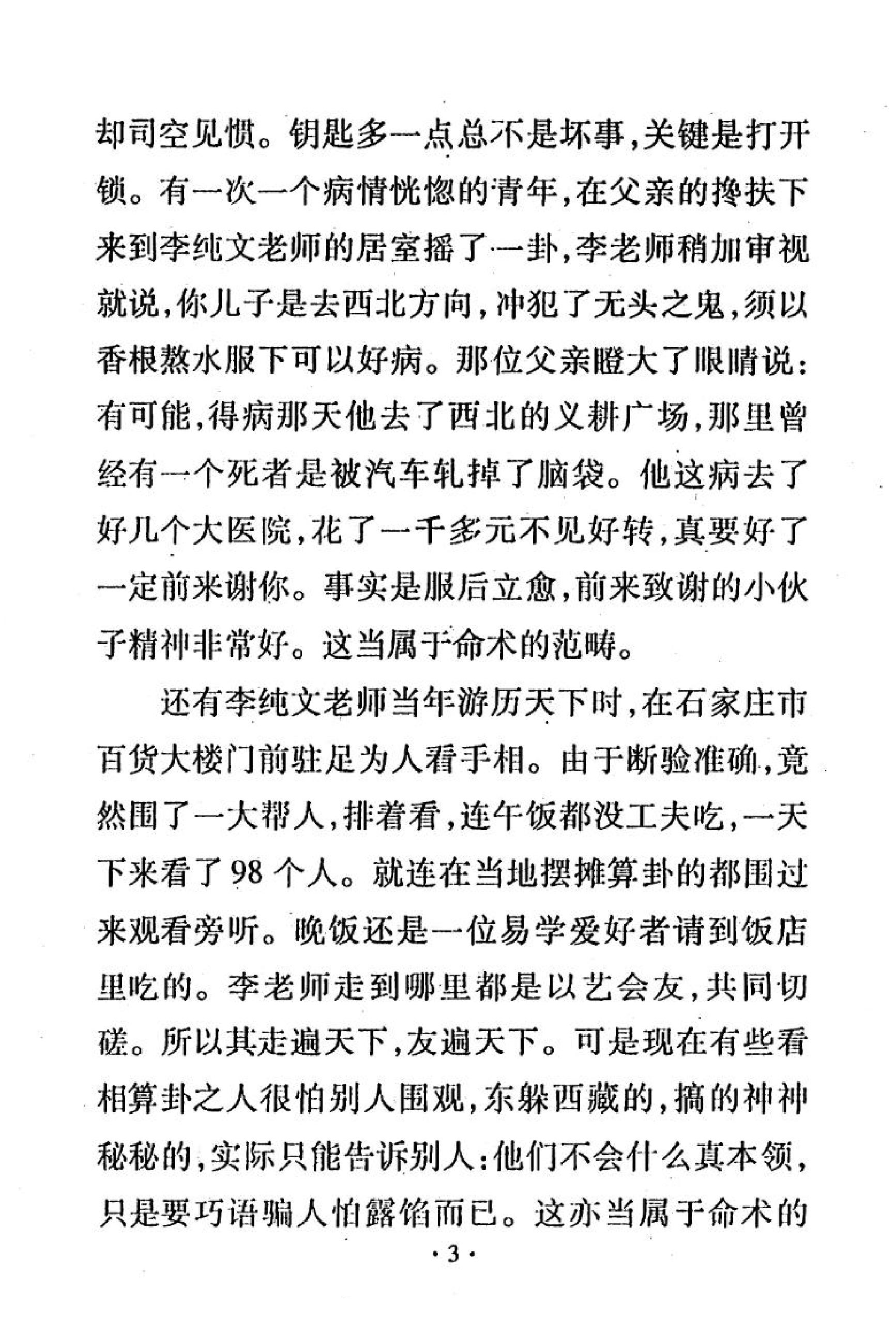 一部泡心沥血的道家手相术集大成之作《手相一千二百图》.pdf_第3页