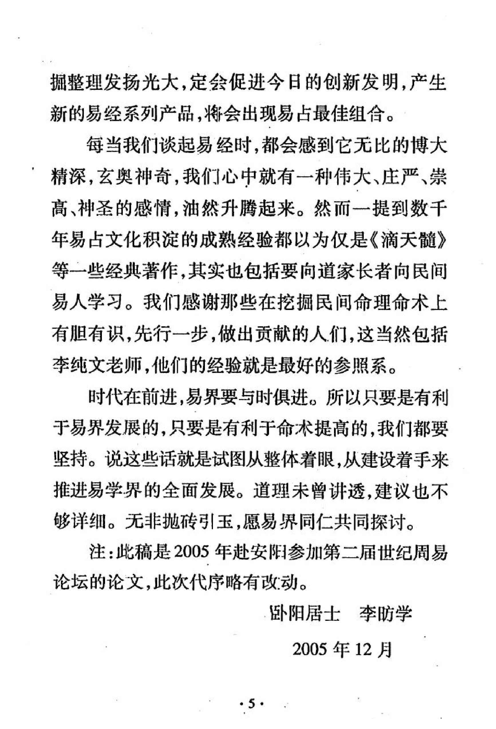 一部泡心沥血的道家手相术集大成之作《手相一千二百图》.pdf_第5页