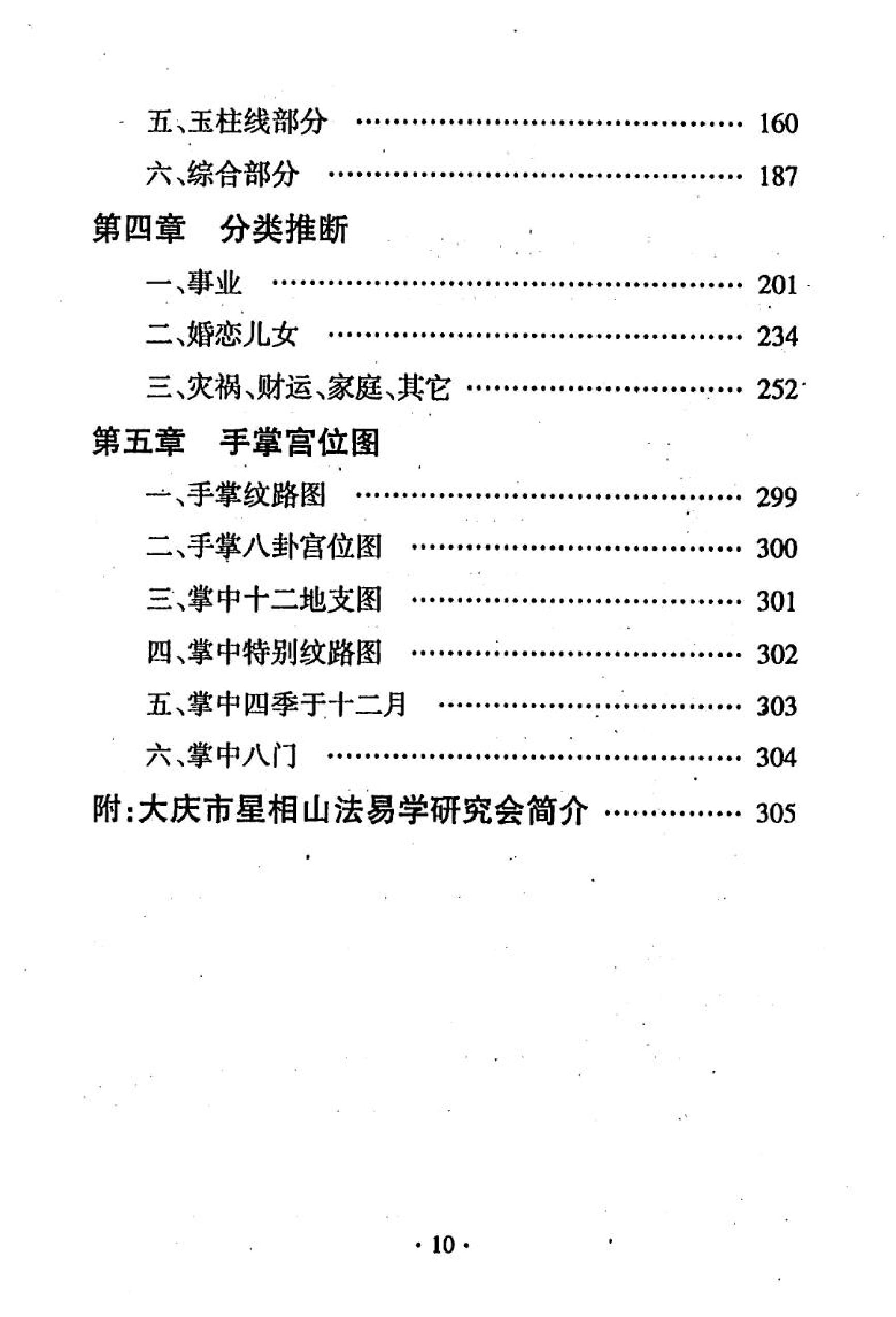 一部泡心沥血的道家手相术集大成之作《手相一千二百图》.pdf_第10页